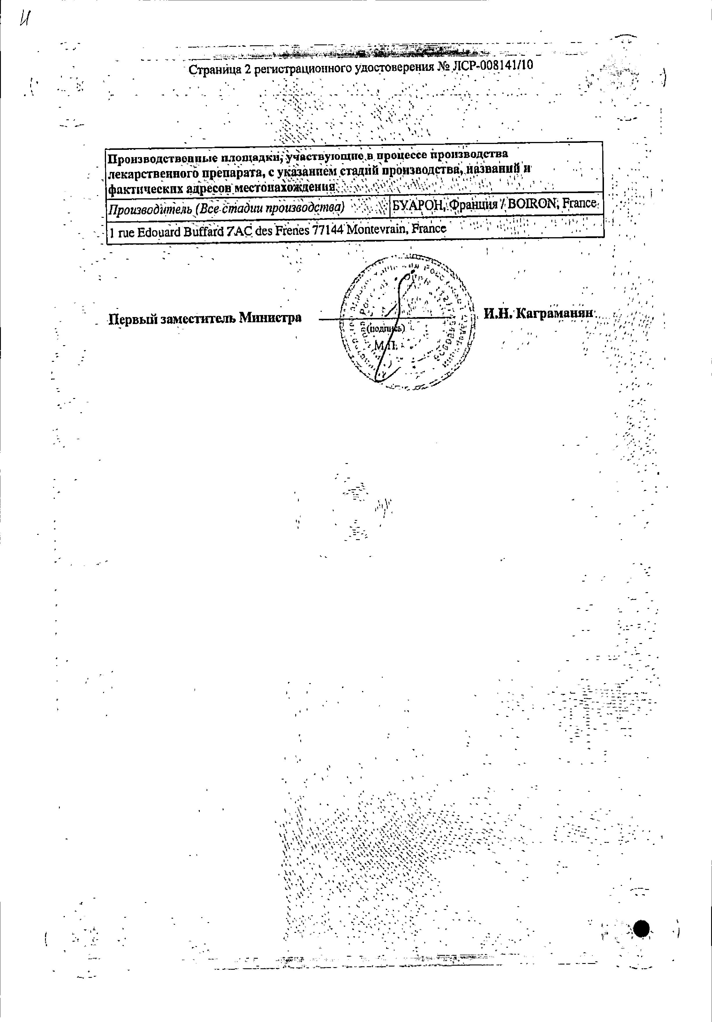Сертификат на Дантинорм Бэби, раствор, пакеты-саше 1 мл, 30 шт.