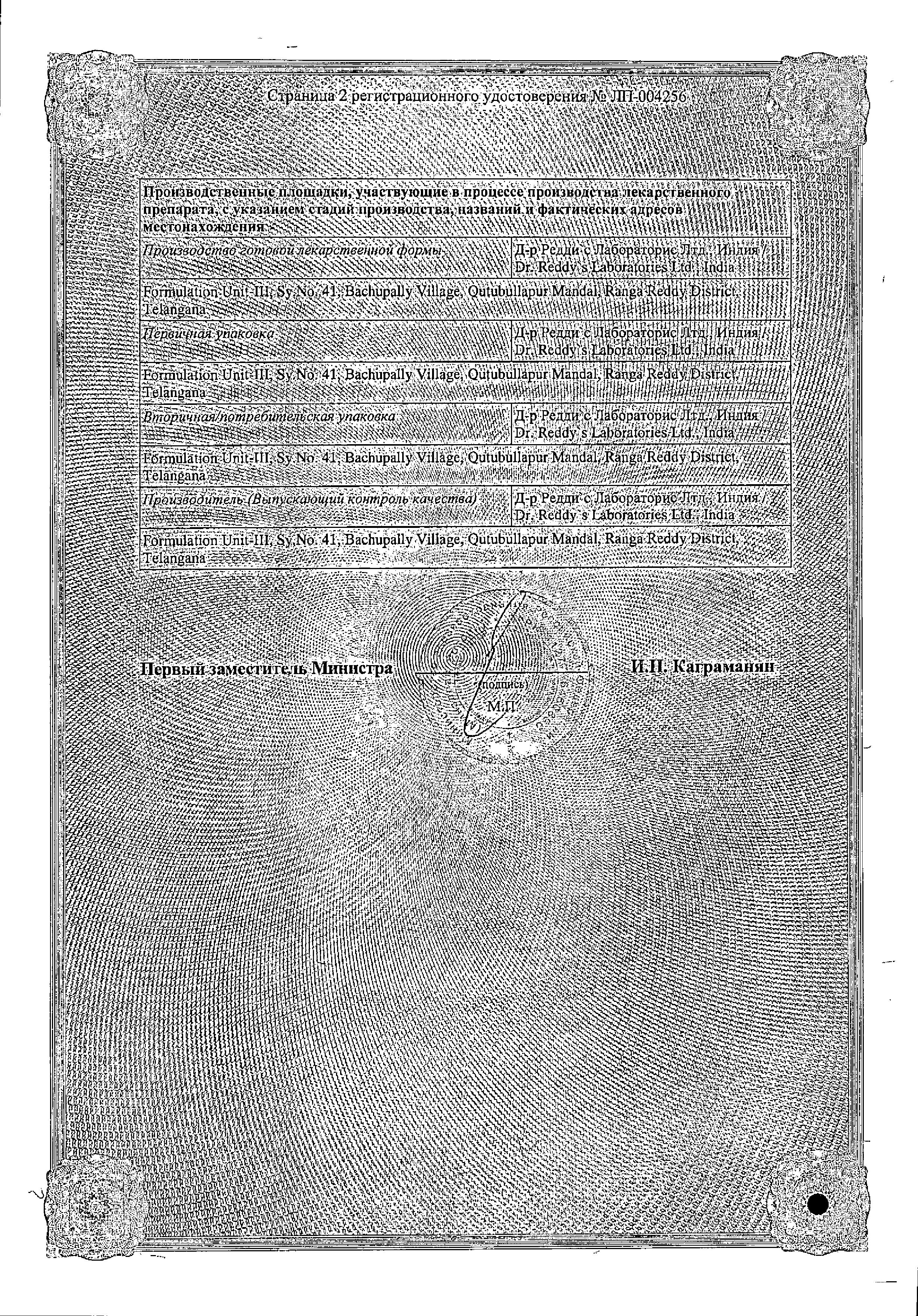 Сертификат на Телсартан Н, таблетки 12,5 мг+80 мг, 28 шт.