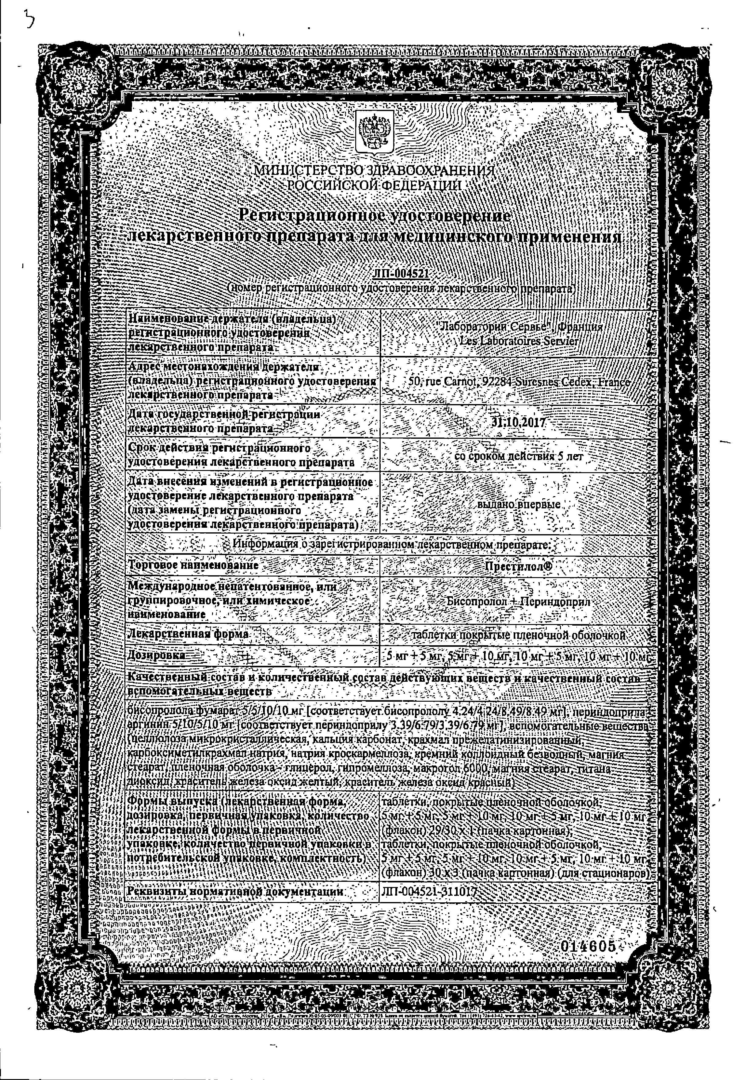 Сертификат на Престилол, таблетки покрытые пленочной оболочкой 5 мг+5 мг, 30 шт.