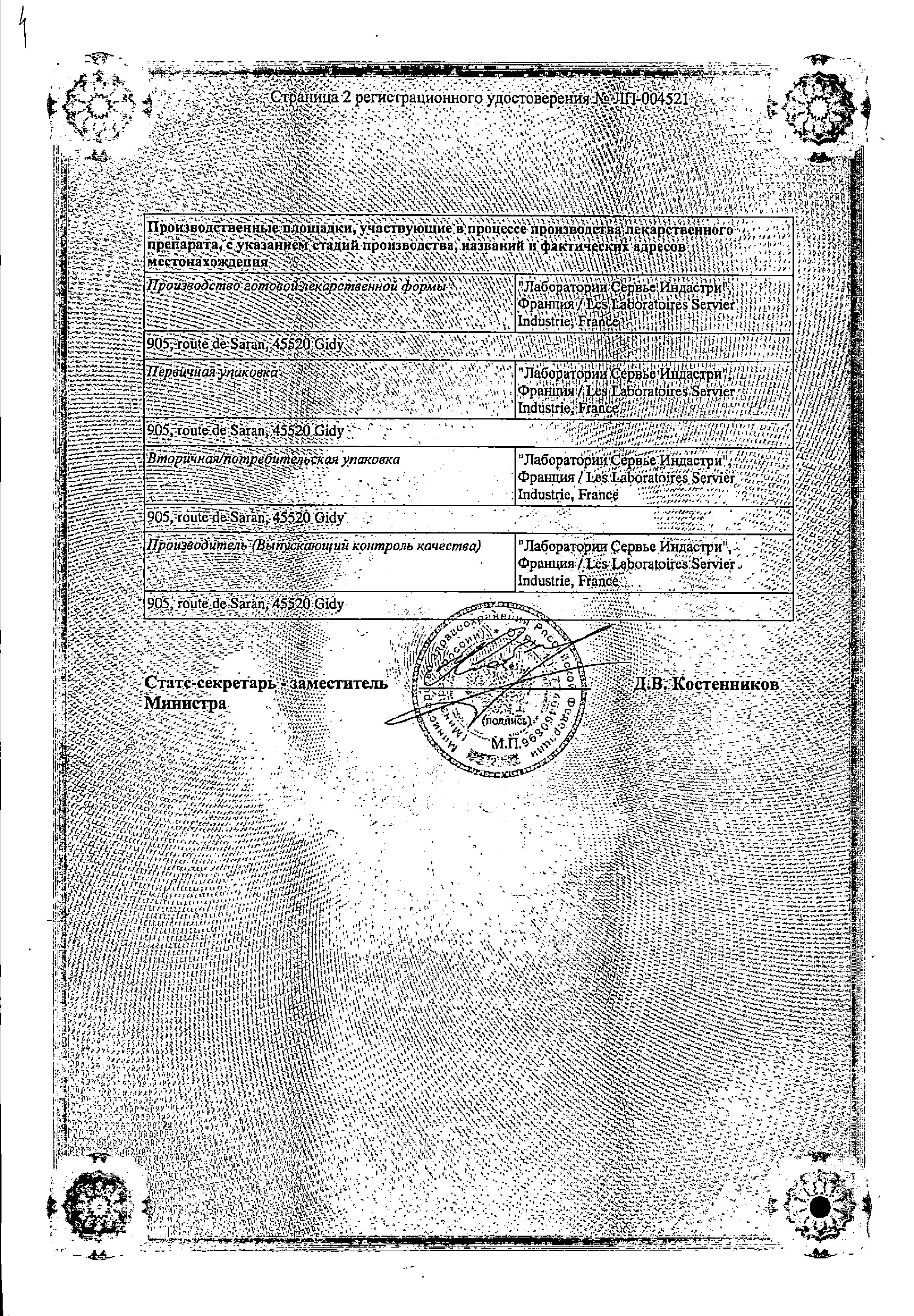 Сертификат на Престилол, таблетки 10 мг+10 мг, 30 шт.