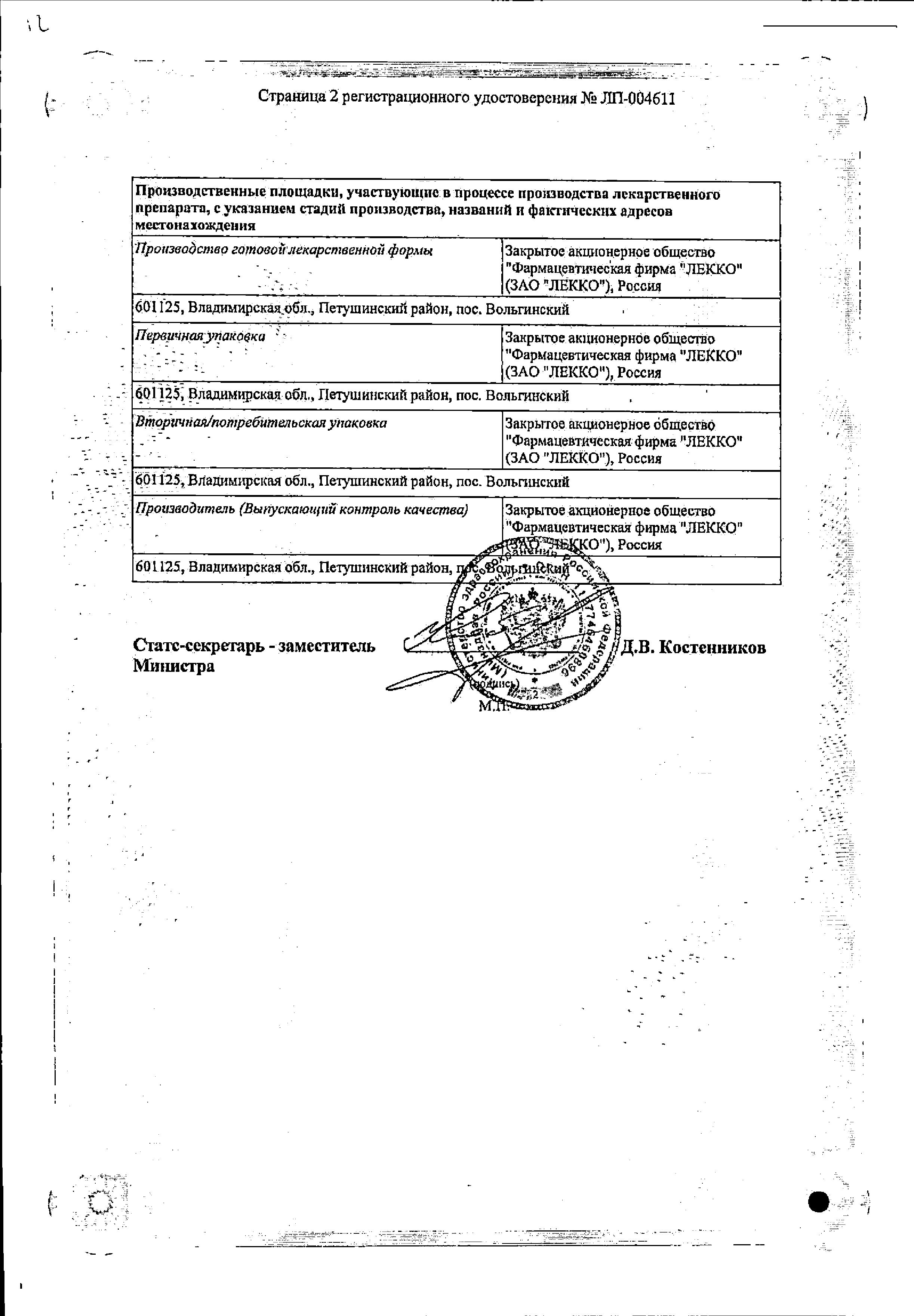 Сертификат на Сульфацил натрия (Альбуцид), капли глазные 20%, 10 мл