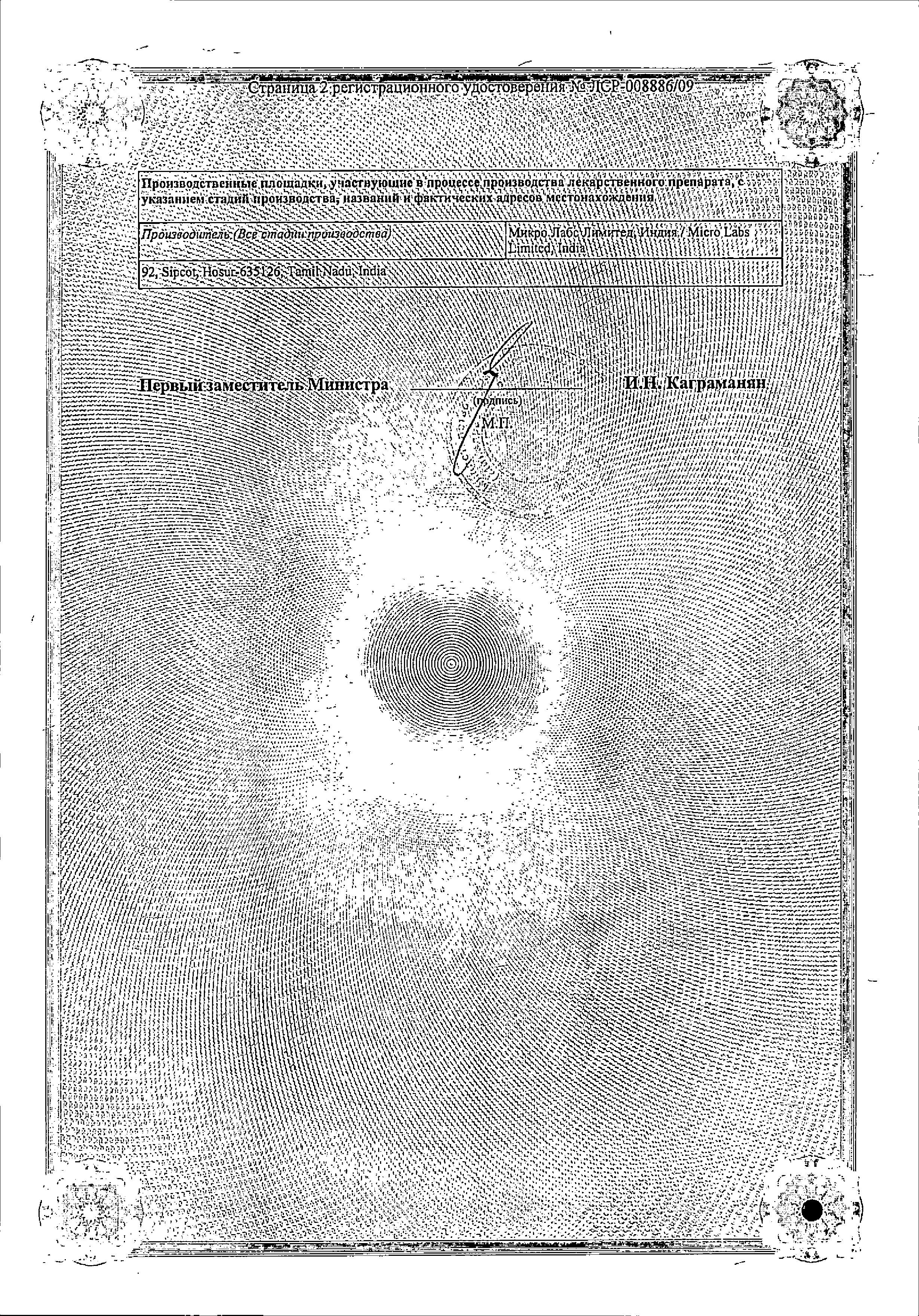 Сертификат на Кларитромицин-Акрихин, таблетки в плёночной оболочке 500 мг, 14 шт.