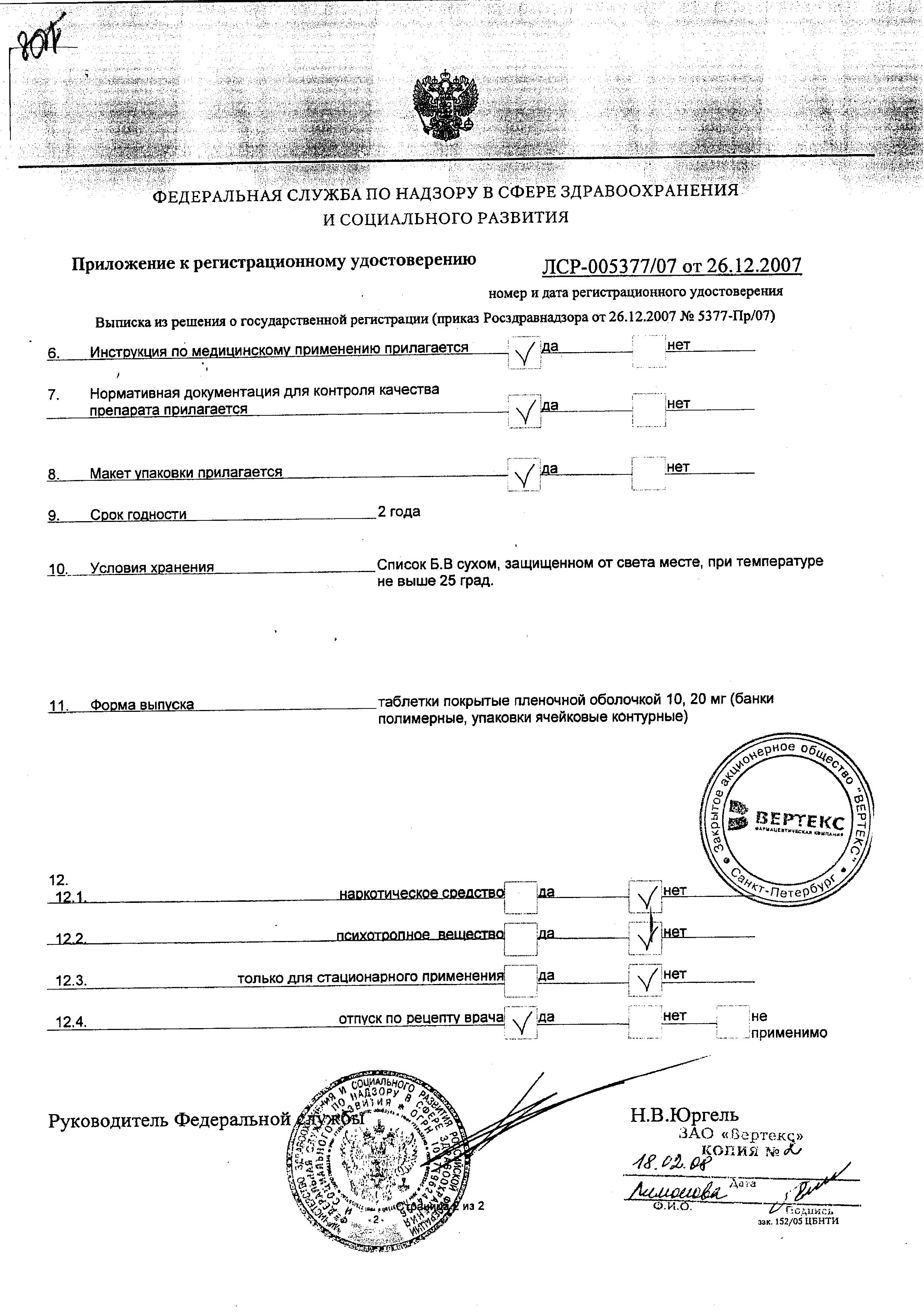 Сертификат на Симвастатин Вертекс, таблетки покрыт. плен. об. 20 мг, 30 шт.