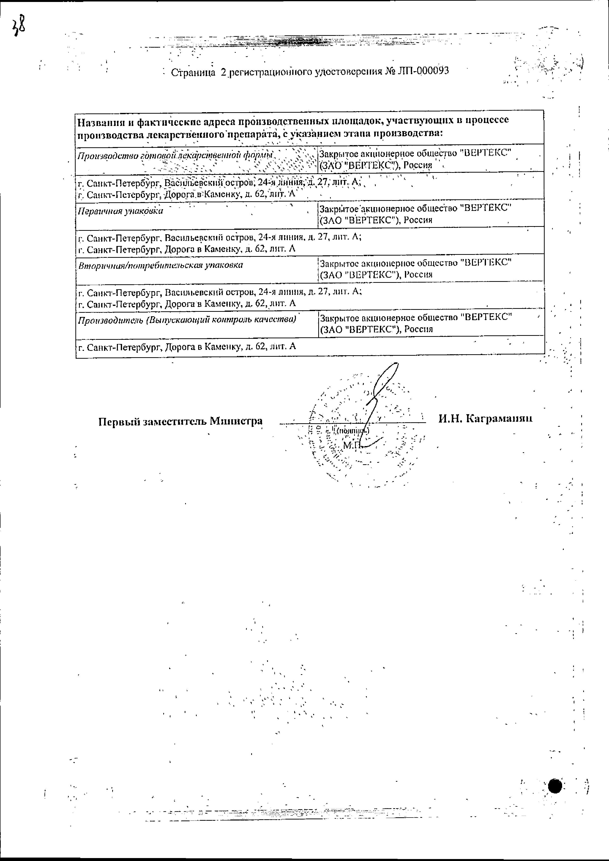 Сертификат на Лизиноприл, таблетки 5 мг (Вертекс), 30 шт.