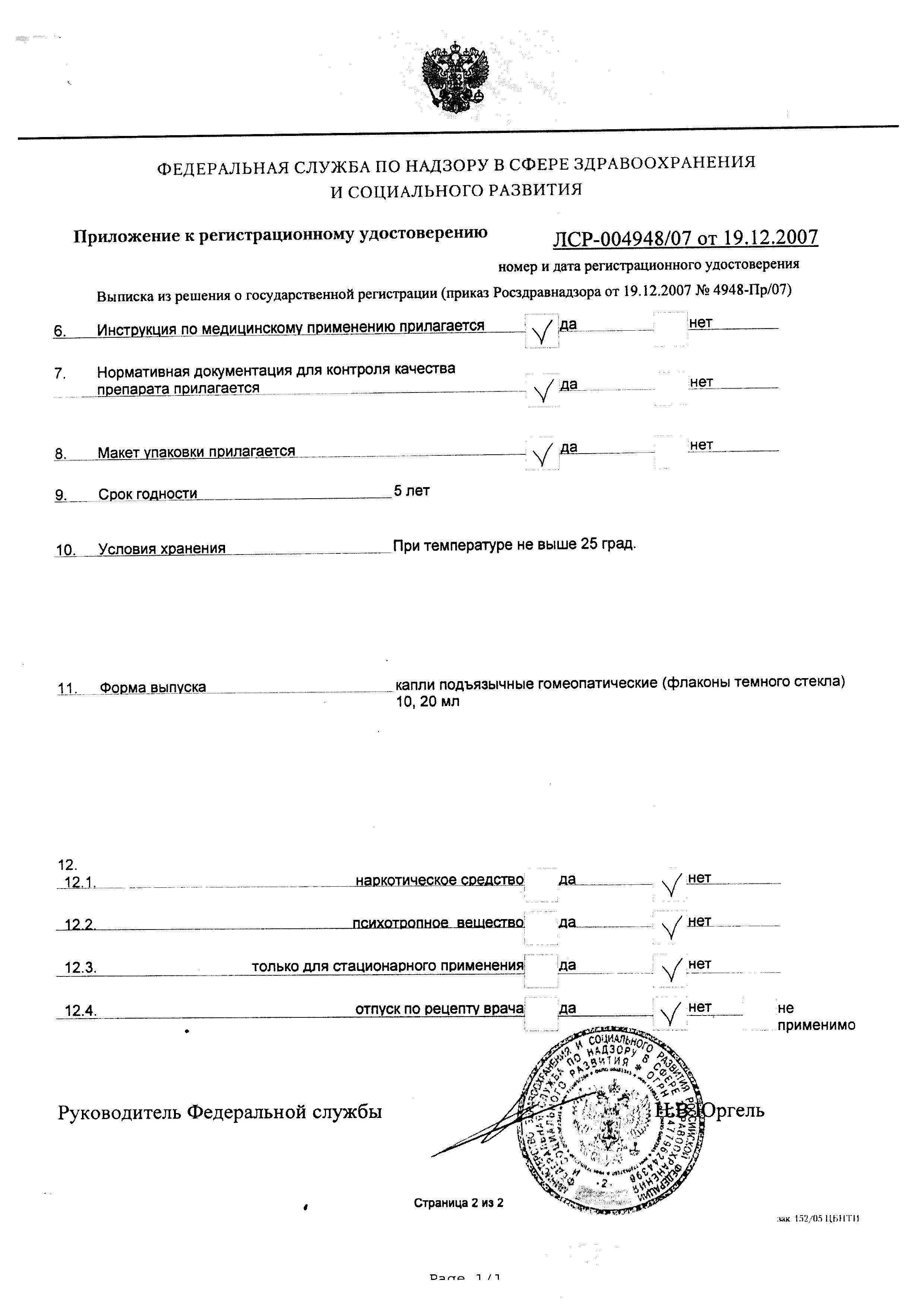 Сертификат на Рескью Ремеди (Бах), капли 20 мл