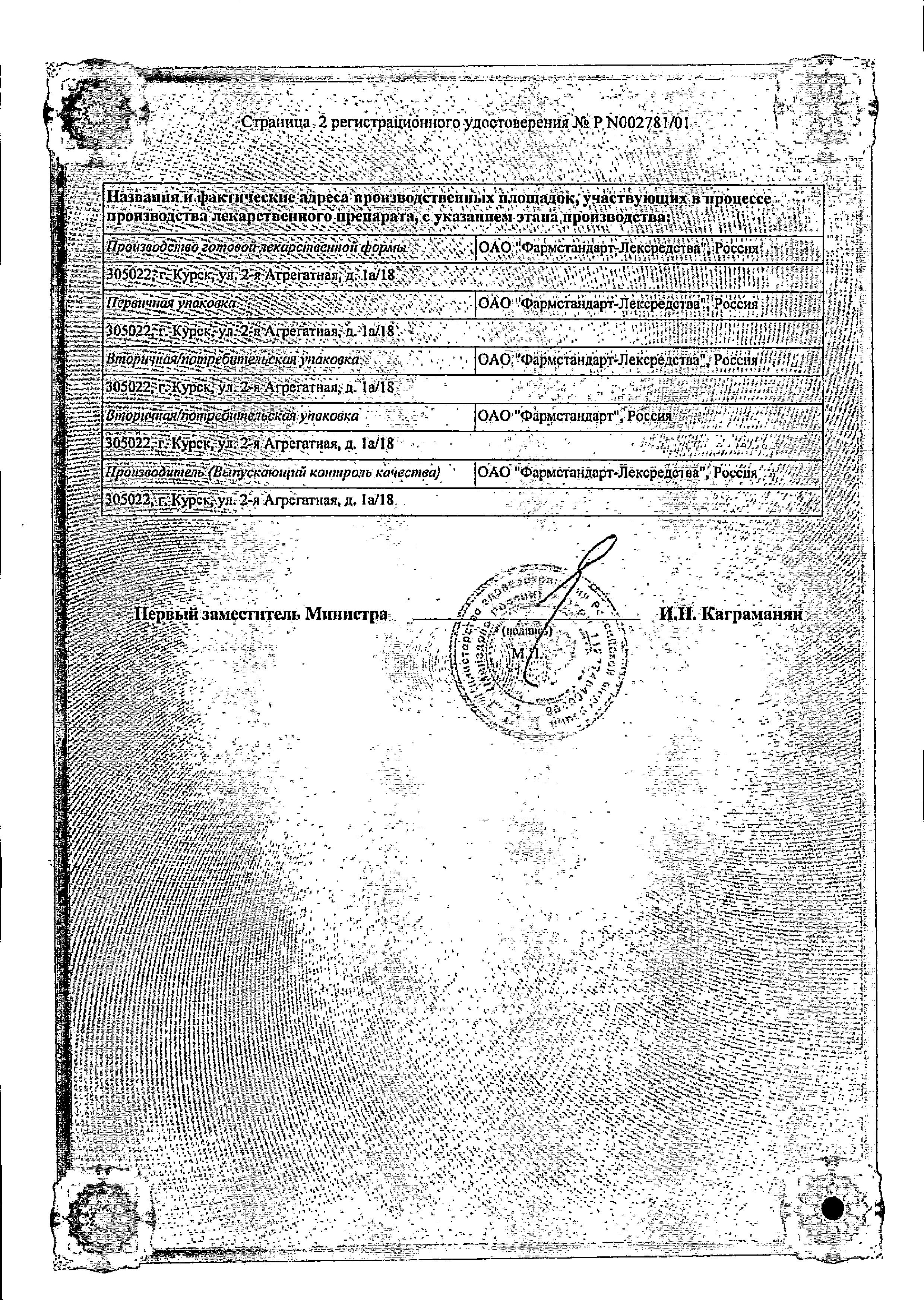 Сертификат на Кофицил-плюс, таблетки, 20 шт.