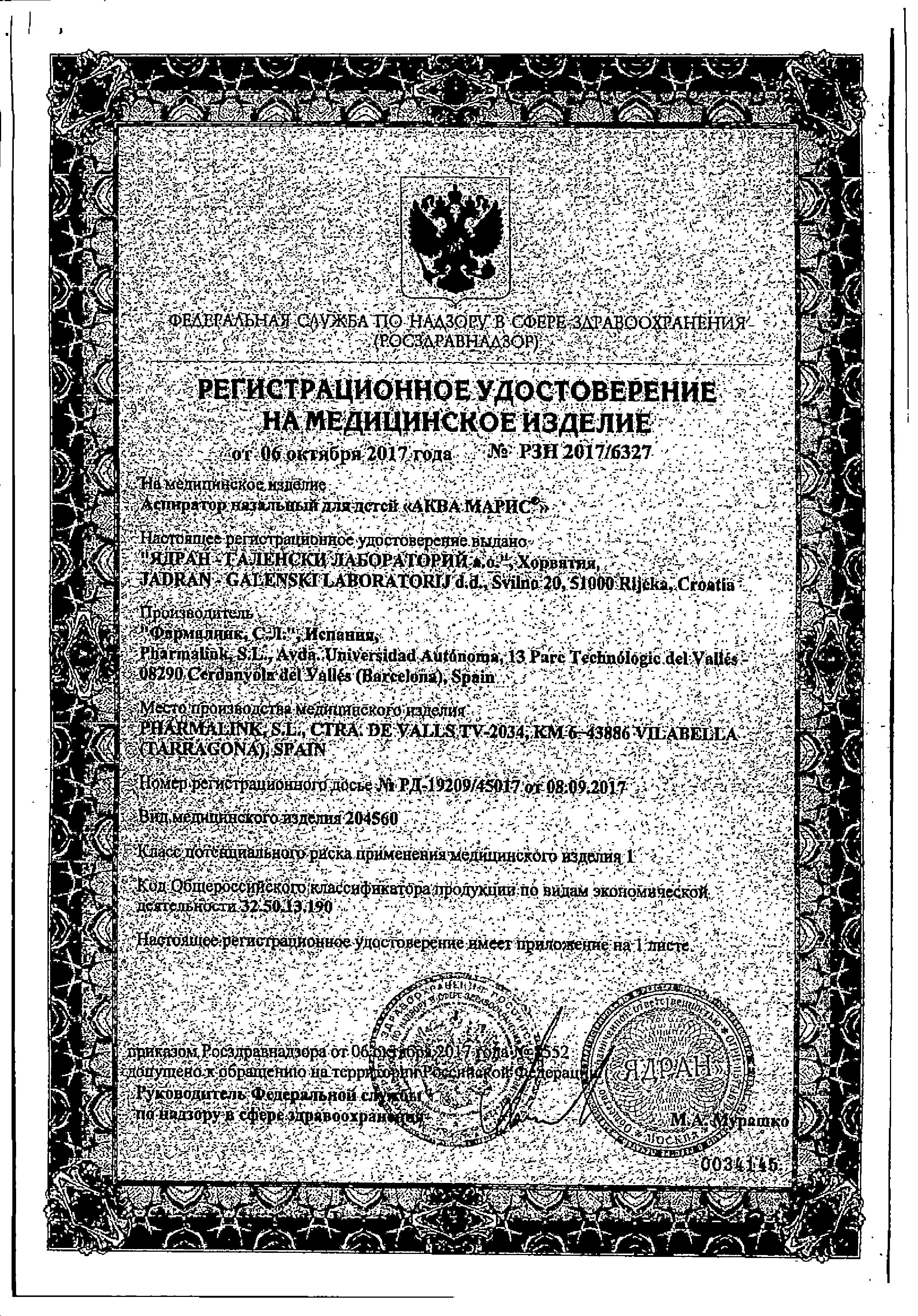 Сертификат на Аква Марис, аспиратор назальный для детей (4 сменные насадки)