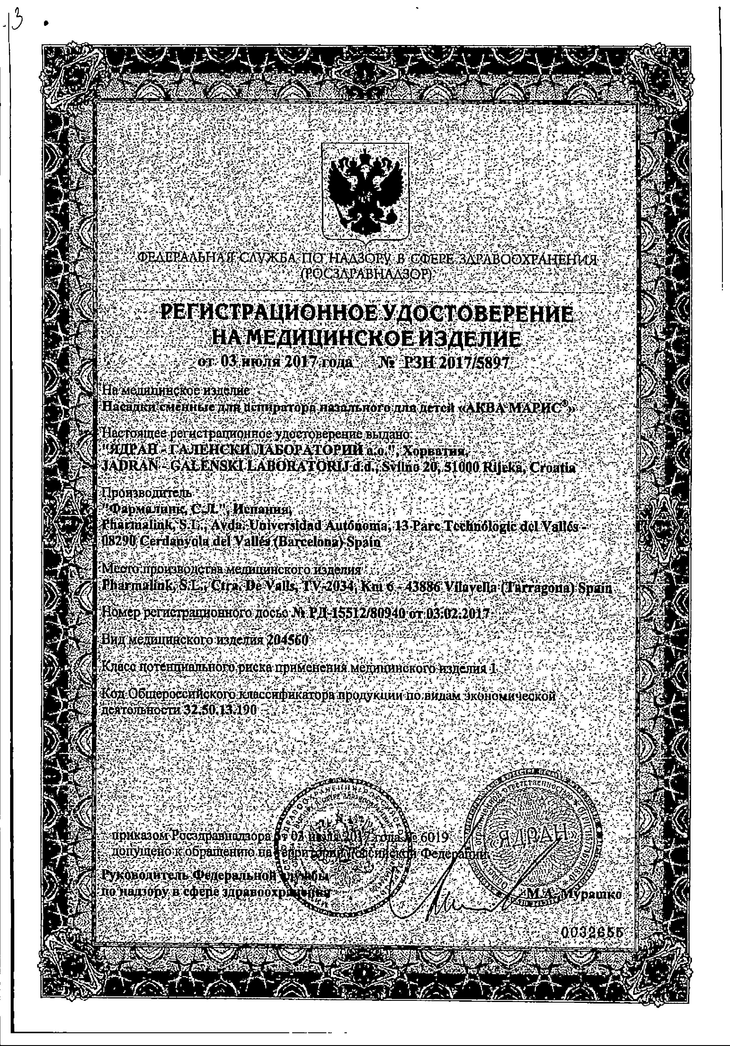 Сертификат на Насадки