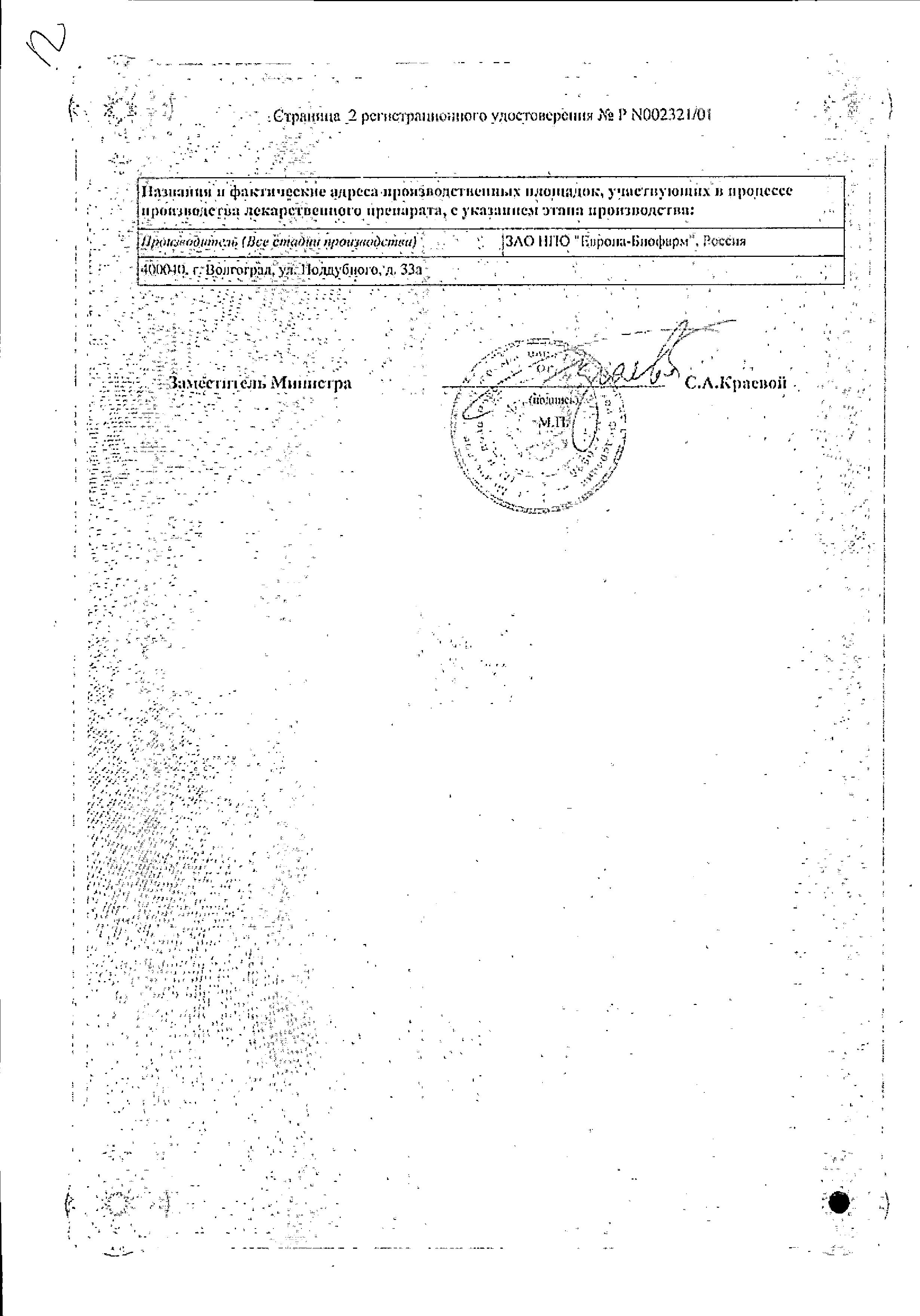 Сертификат на Тыквеол, капсулы 450 мг, 150 шт.