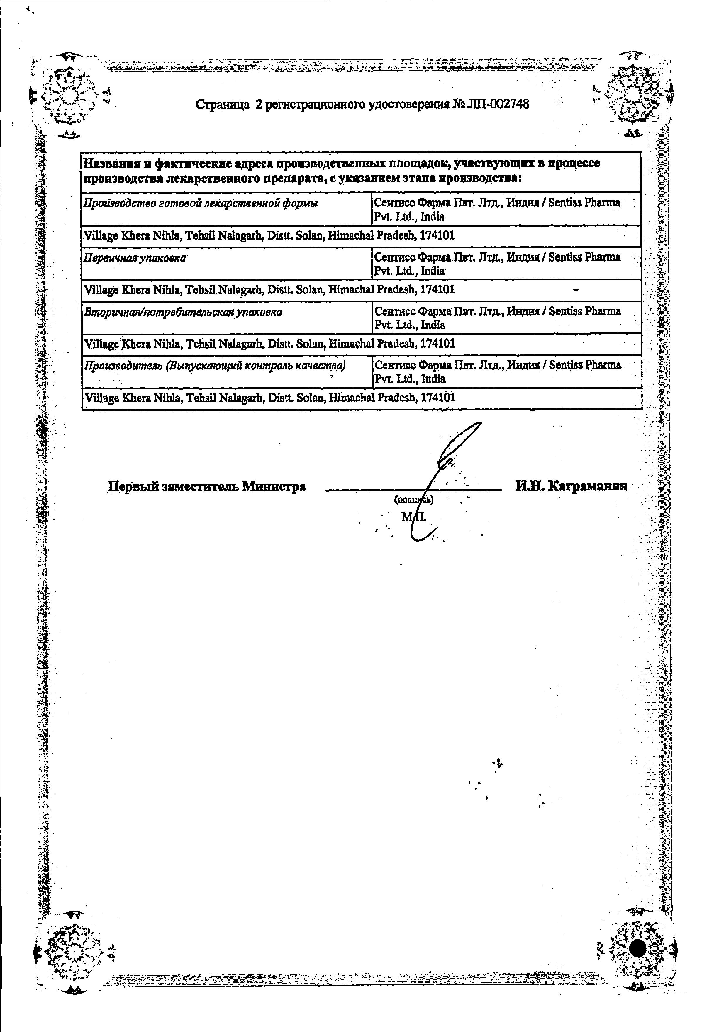 Сертификат на Пролатан, капли глазные 0.005% 2.5 мл, 3 шт.