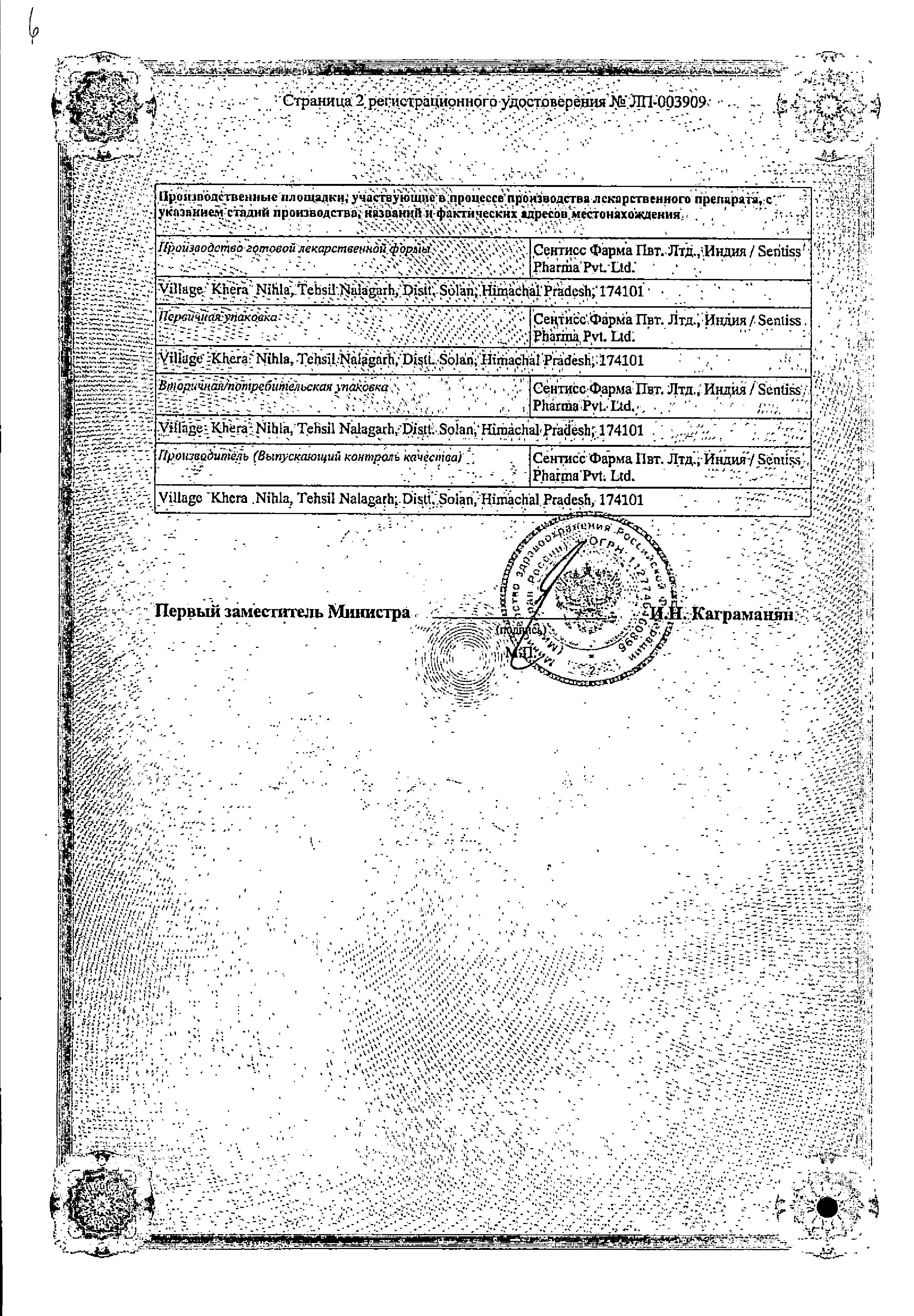 Сертификат на Биматан, капли глазные 0,03%, 2,5 мл