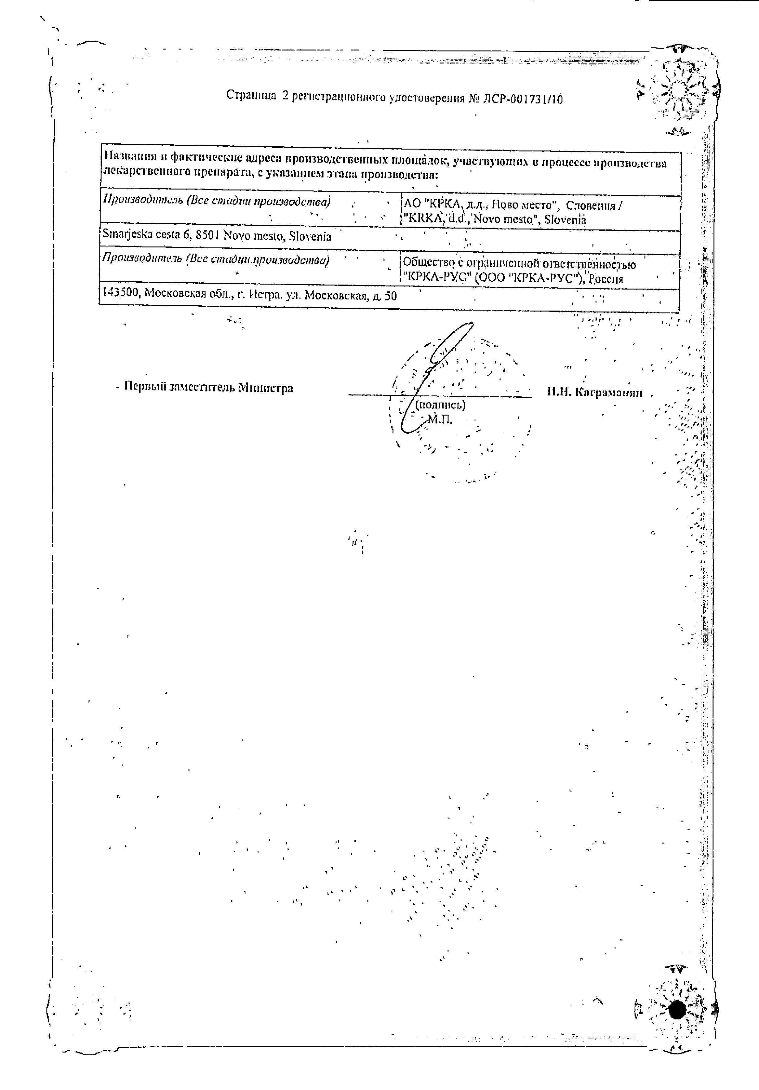 Сертификат на Вальсакор Н 80, таблетки покрыт. плен. об. 80 мг+12,5 мг, 90 шт.
