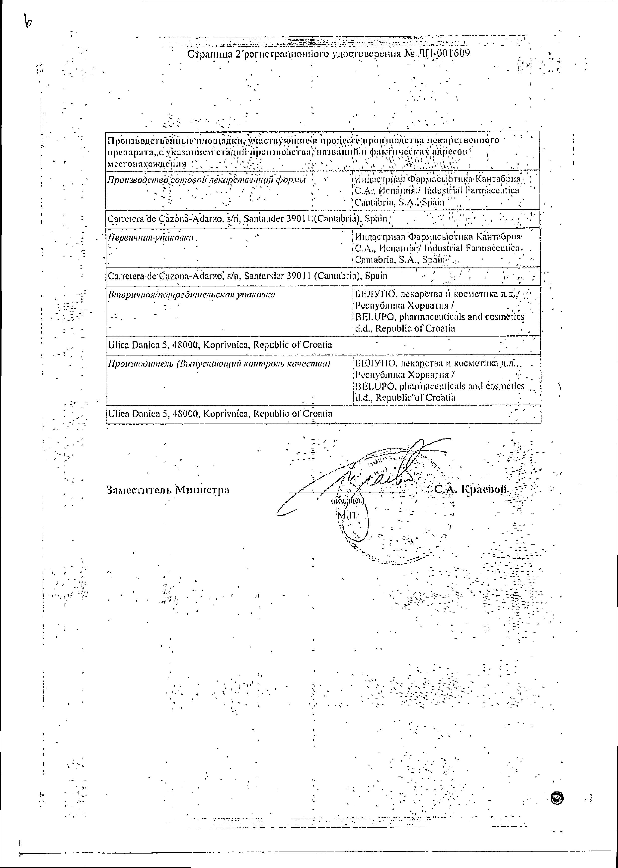 Сертификат на Генеролон, спрей 2%, 60 мл, 3 шт.