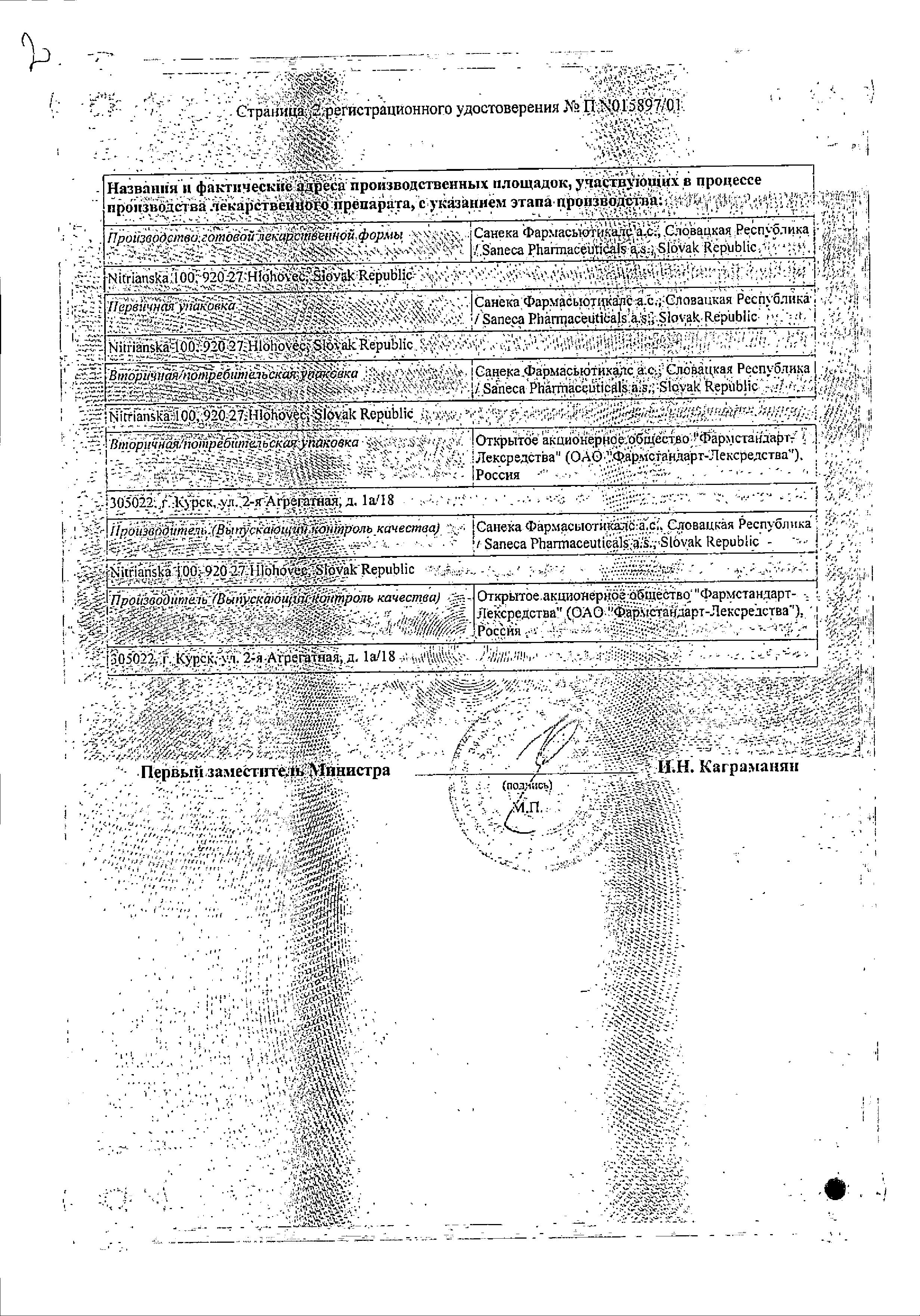 Сертификат на Лозап, таблетки покрыт. плен. об. 50 мг, 60 шт.