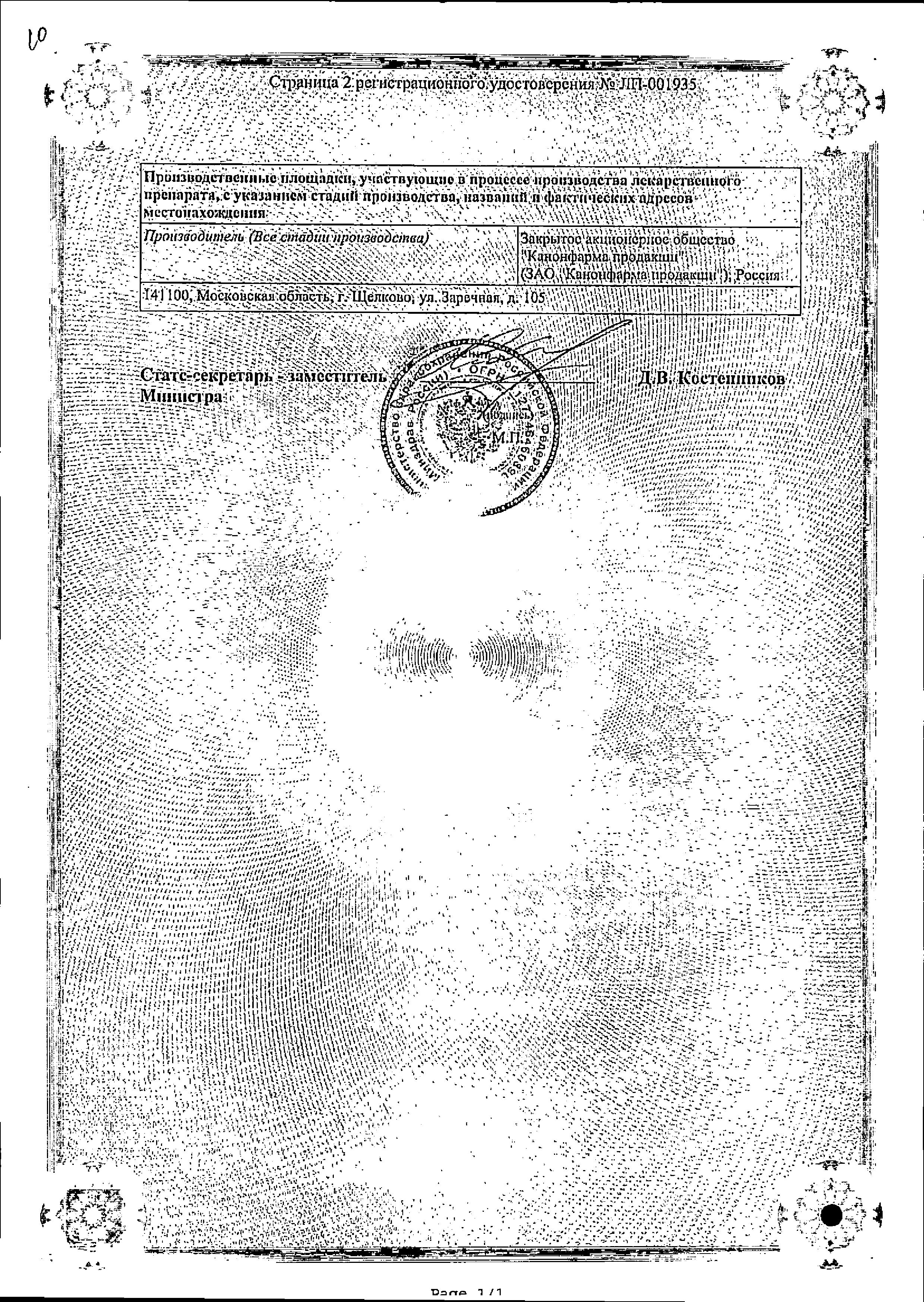 Сертификат на Винпотропил таблетки, покрытые пленочной оболочкой 10 мг+800 мг, 30 шт.