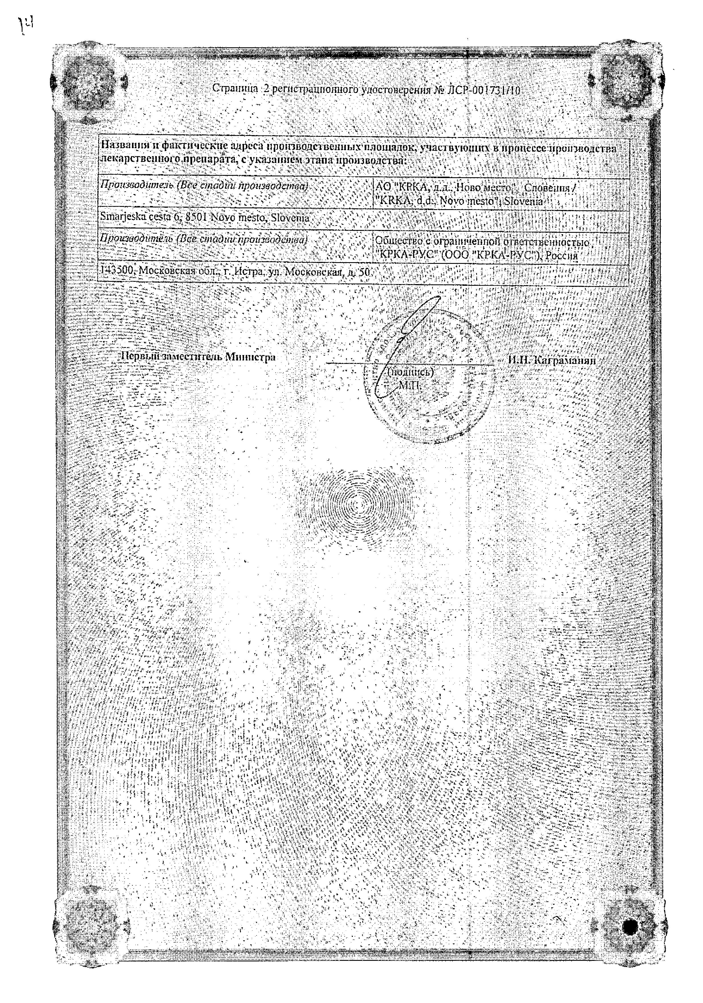 Сертификат на Вальсакор Н 80, таблетки покрыт. плен. об. 80 мг+12,5 мг, 30 шт.