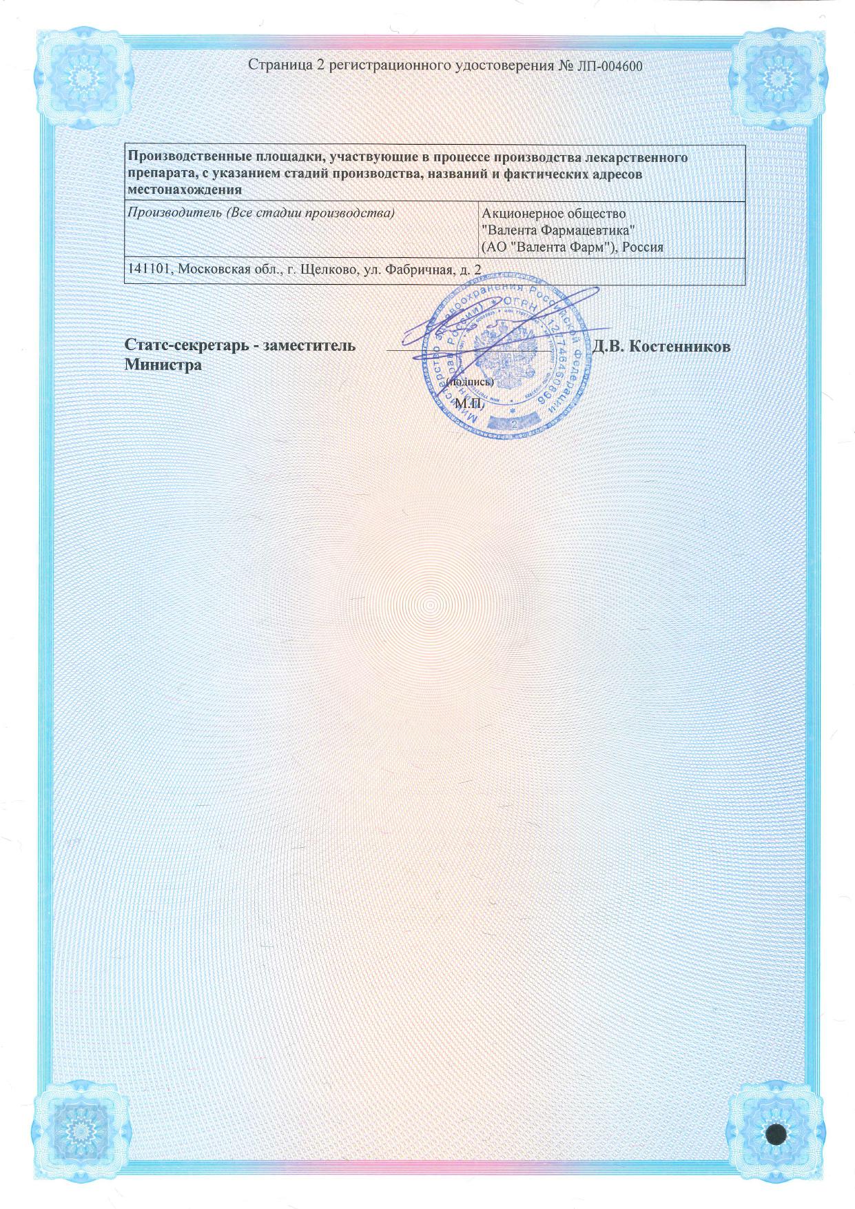 Сертификат на Тримедат форте, таблетки пролонг. покрыт. плен. об. 300 мг, 20 шт.