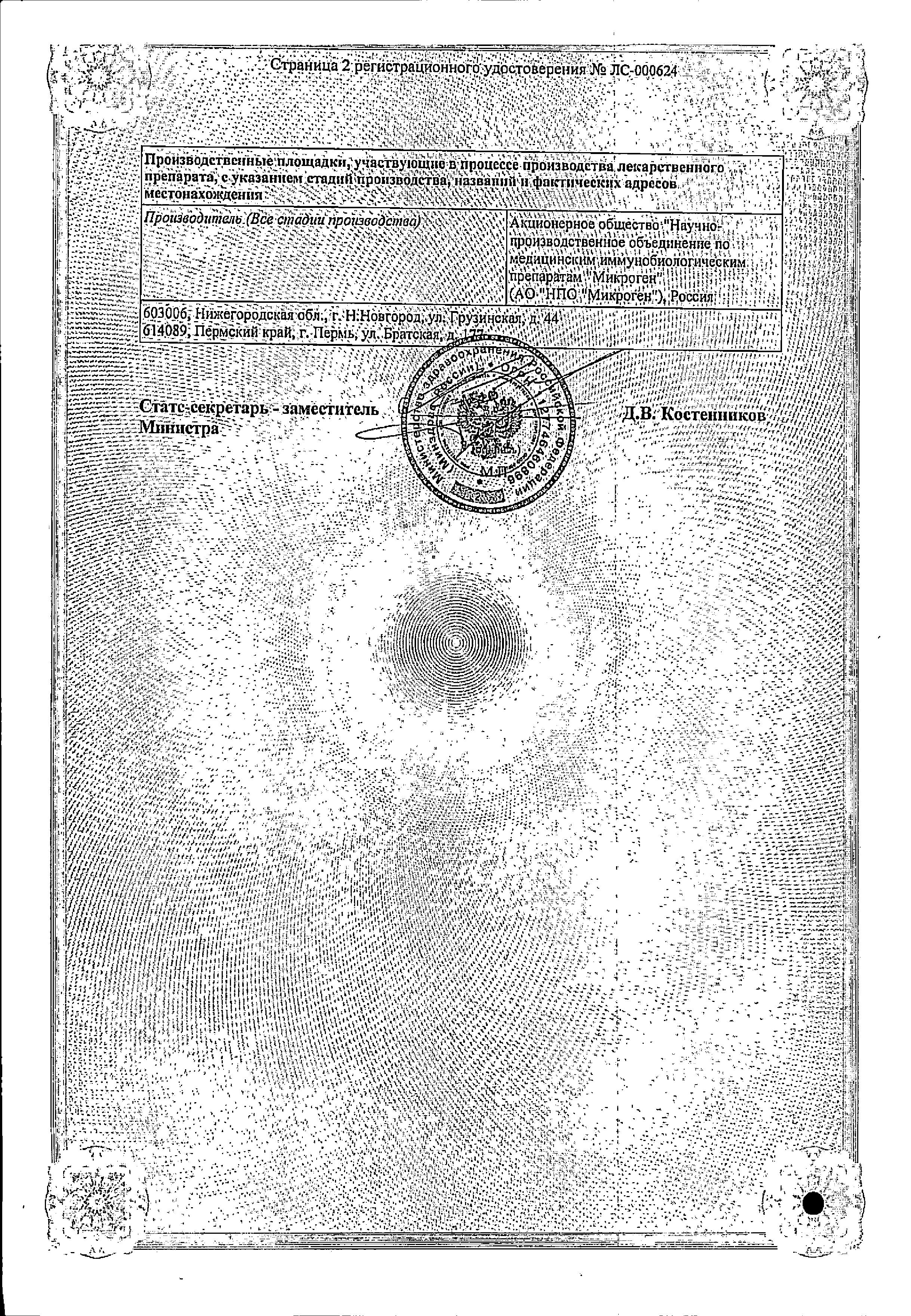 Сертификат на Бактериофаг Сальмонеллезный групп ABCDE, раствор, 100 мл