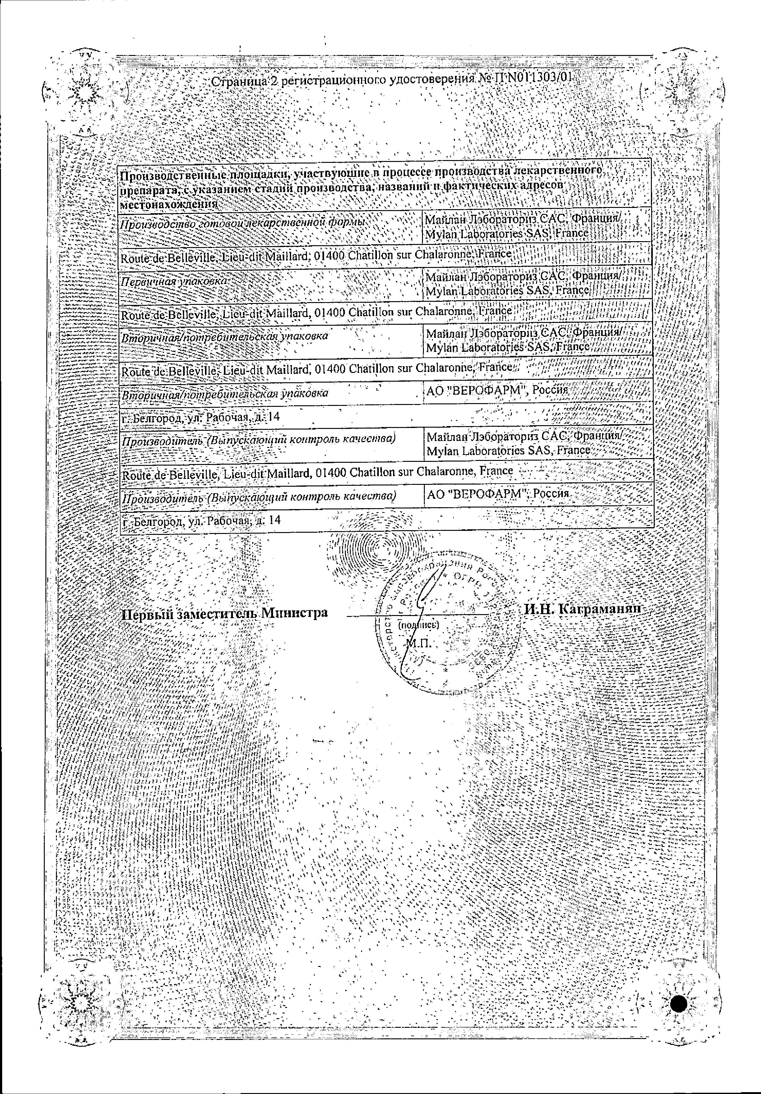 Сертификат на Дюспаталин, капсулы 200 мг, 30 шт.