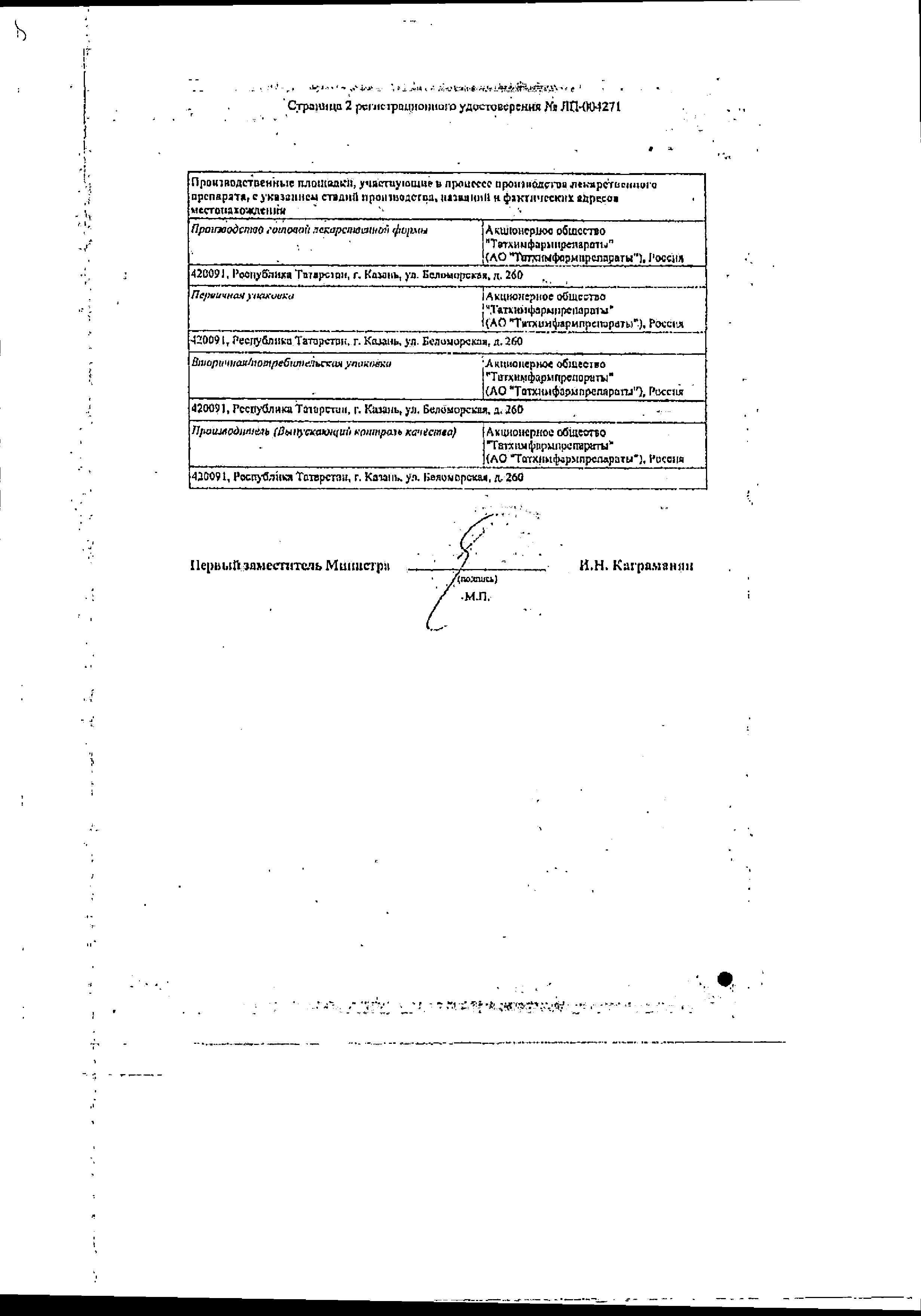 Сертификат на Гепаридекс, гель для наружного применения 50 г, 1 шт.