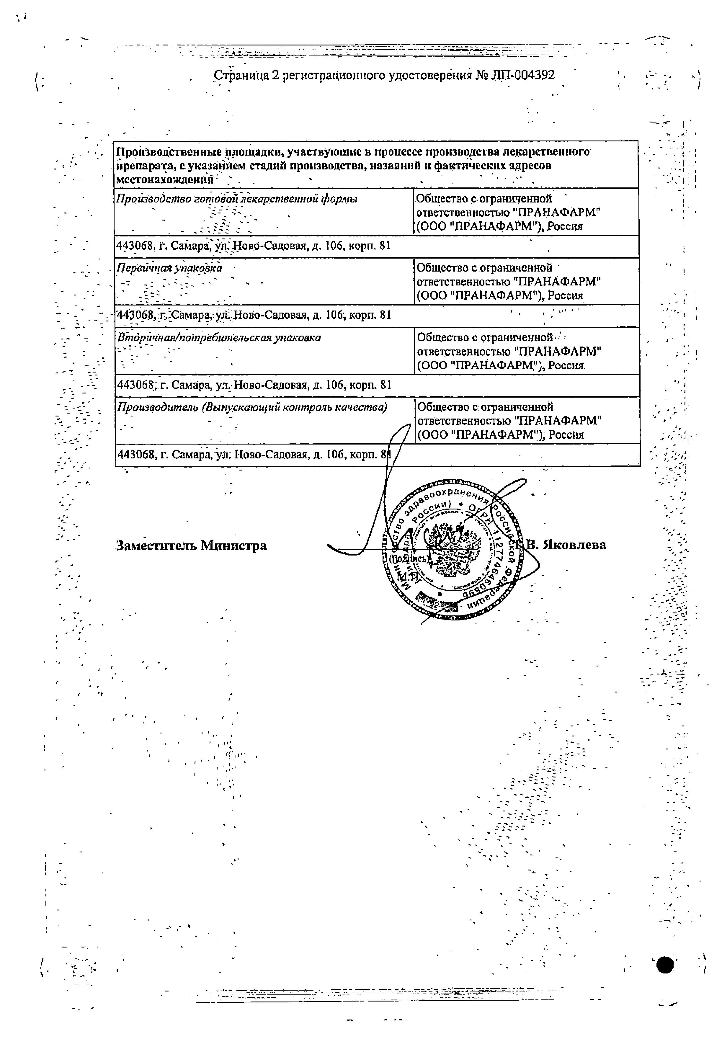 Сертификат на Бисопролол-Прана, таблетки покрыт. плен. об. 2,5 мг, 30 шт.