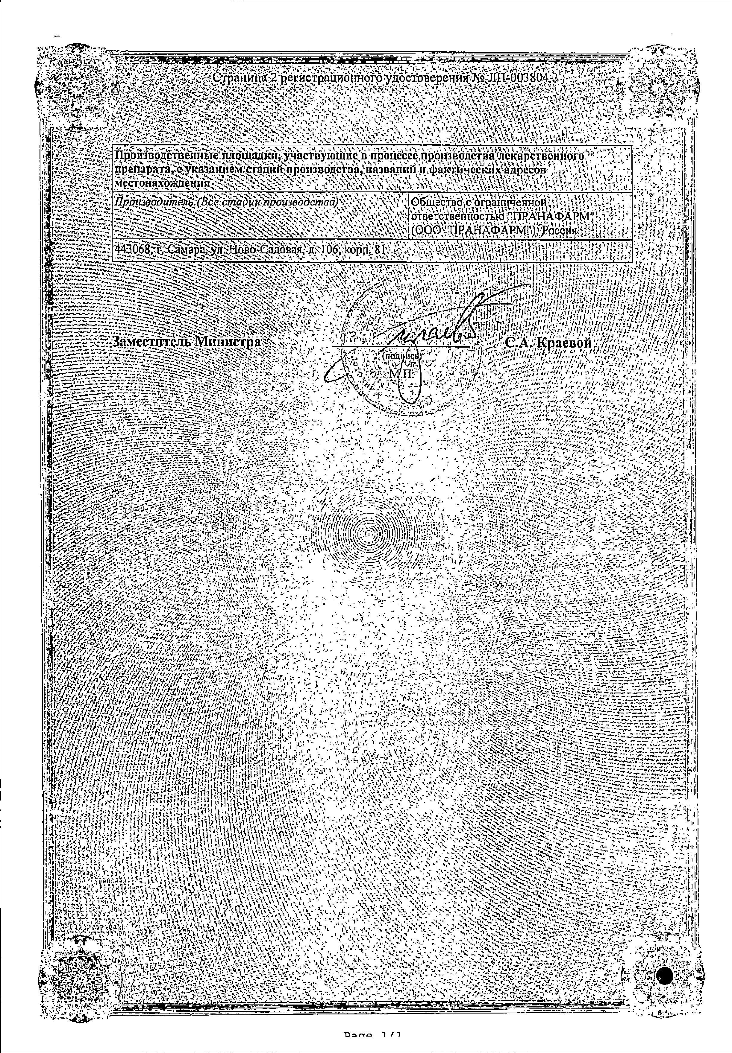 Сертификат на Лозартан, таблетки покрыт. плен. об. 50 мг, 90 шт.