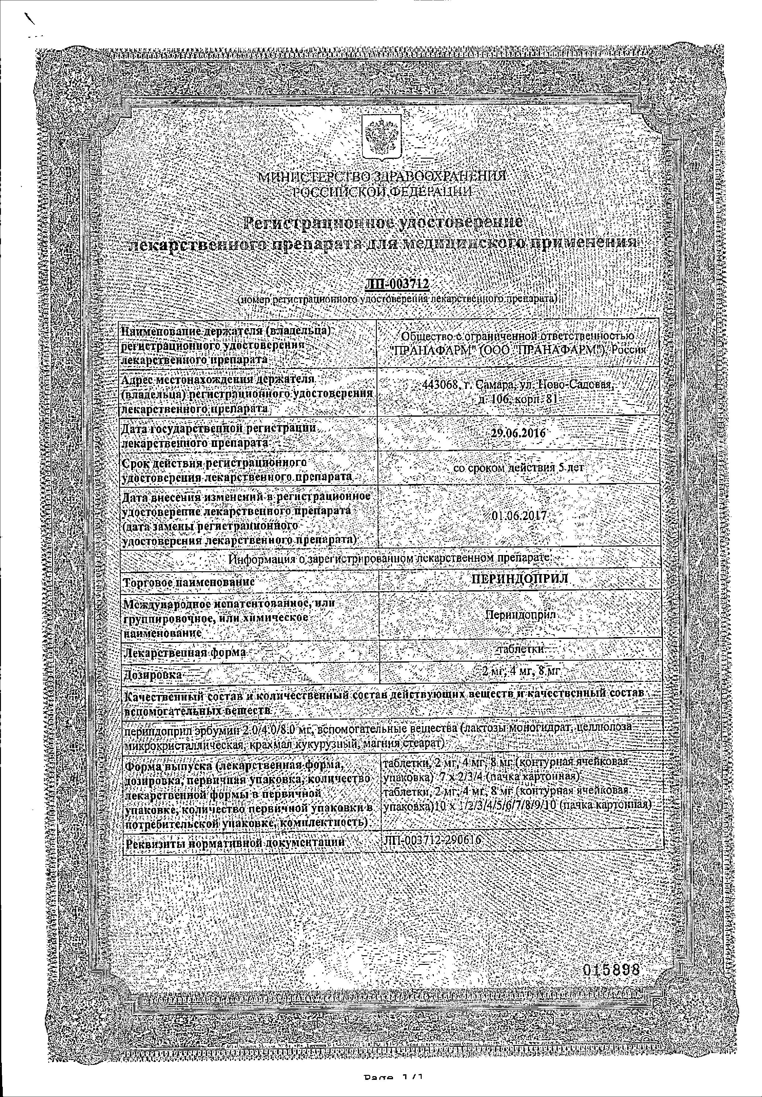 Сертификат на Периндоприл, таблетки 4 мг, 90 шт.