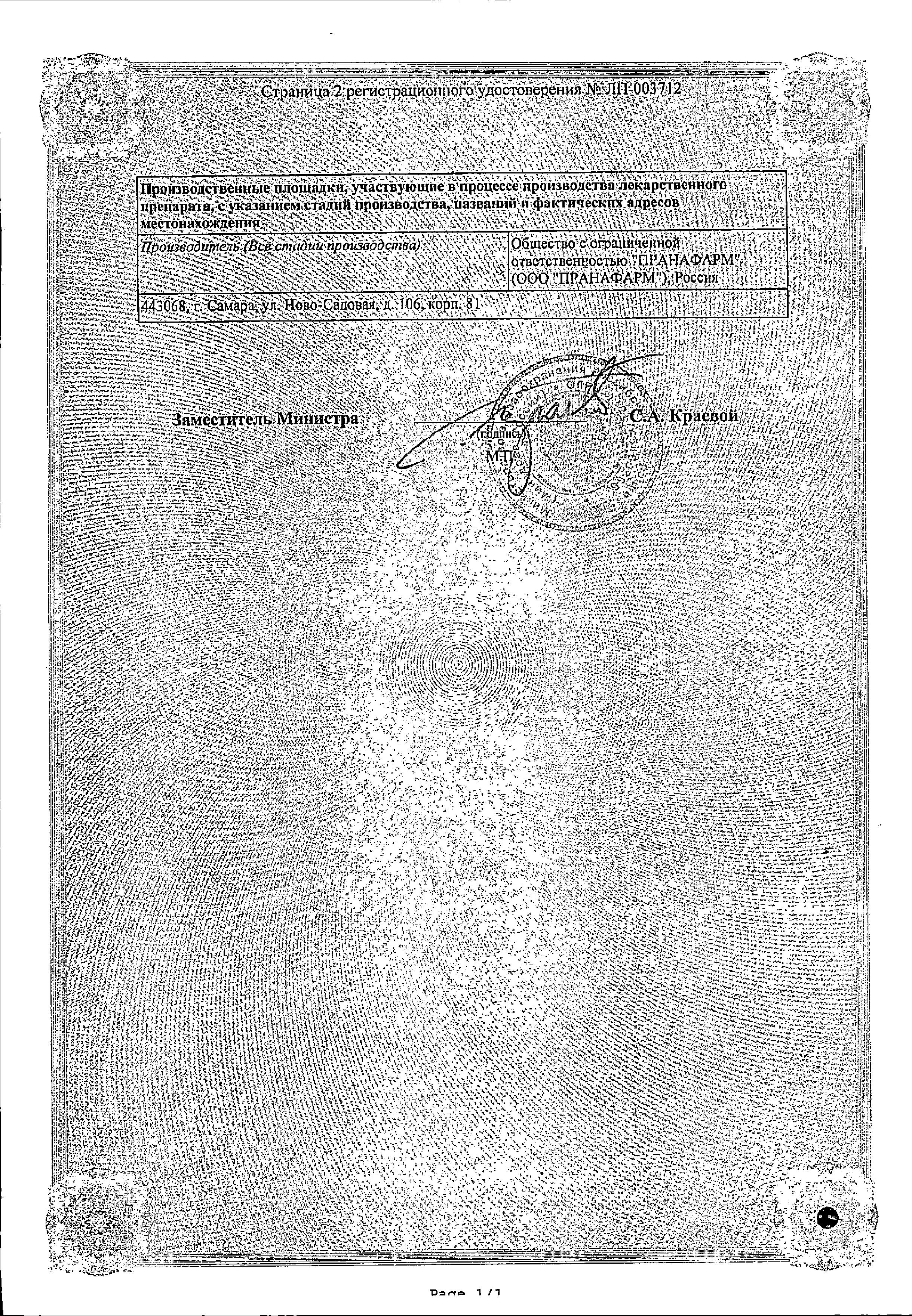 Сертификат на Периндоприл, таблетки 8 мг, 90 шт. (Пранафарм)