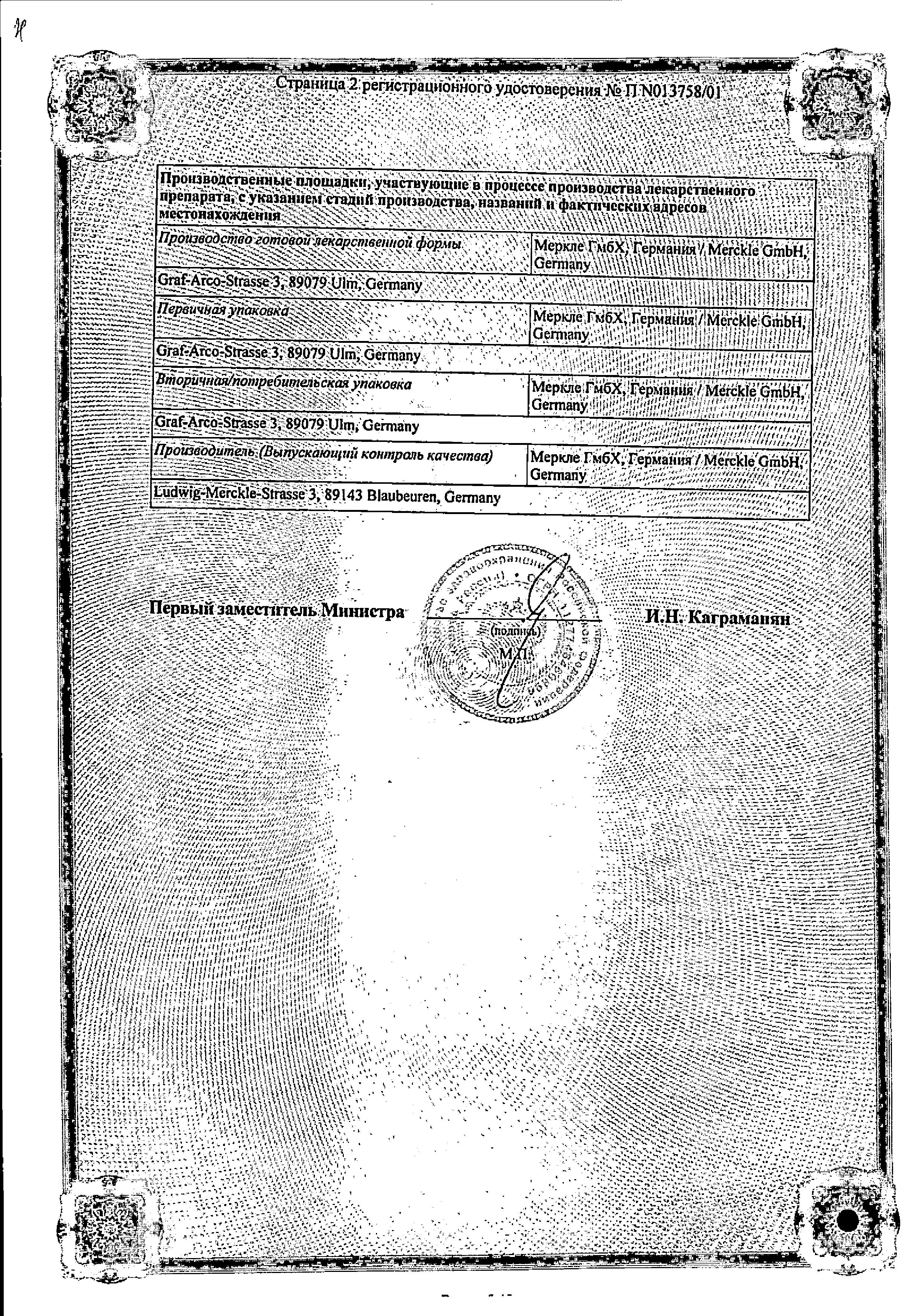 Сертификат на Долобене, гель 90 г, 1 шт.