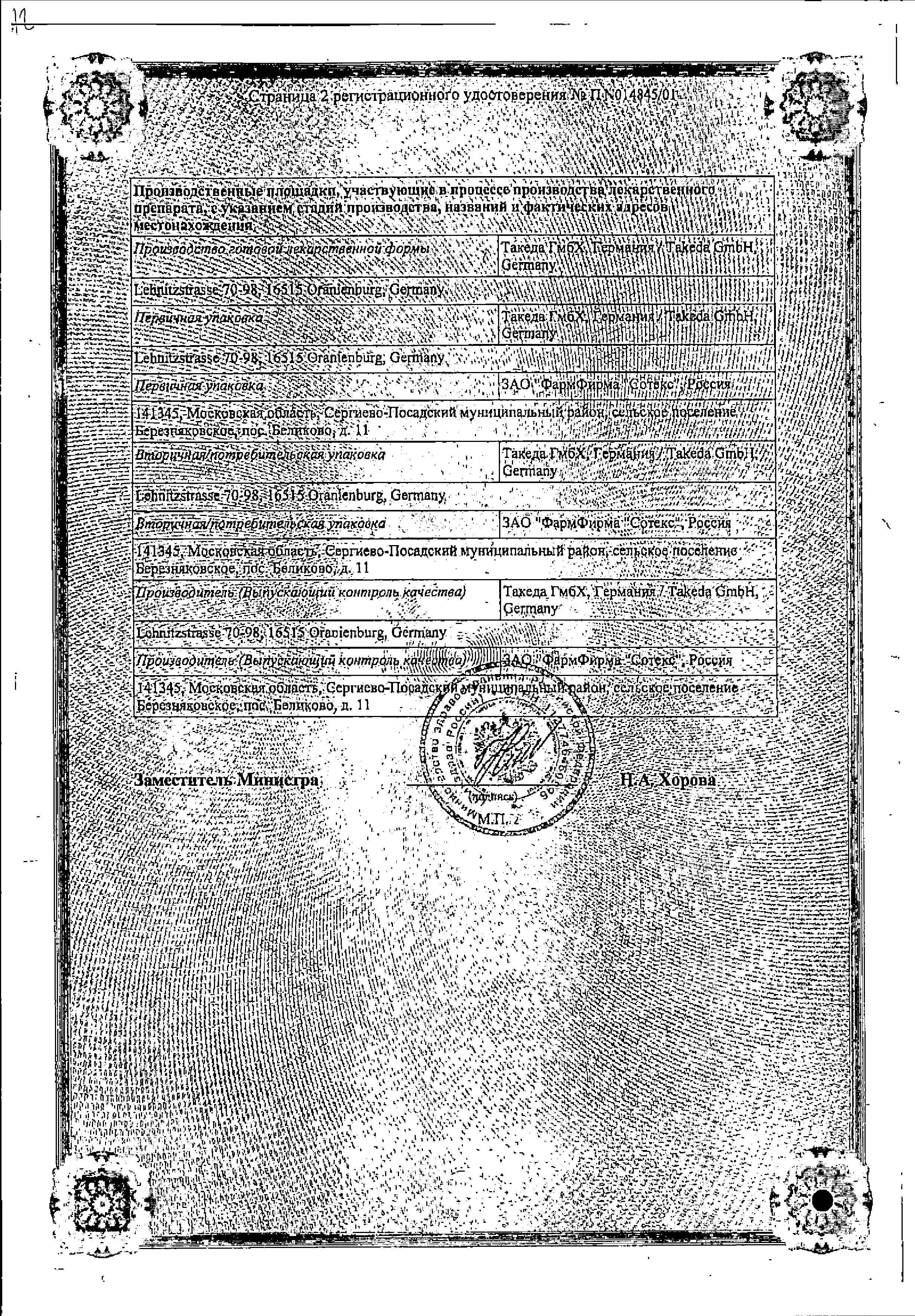 Сертификат на Ксефокам, таблетки покрыт. плен. об. 8 мг, 10 шт.