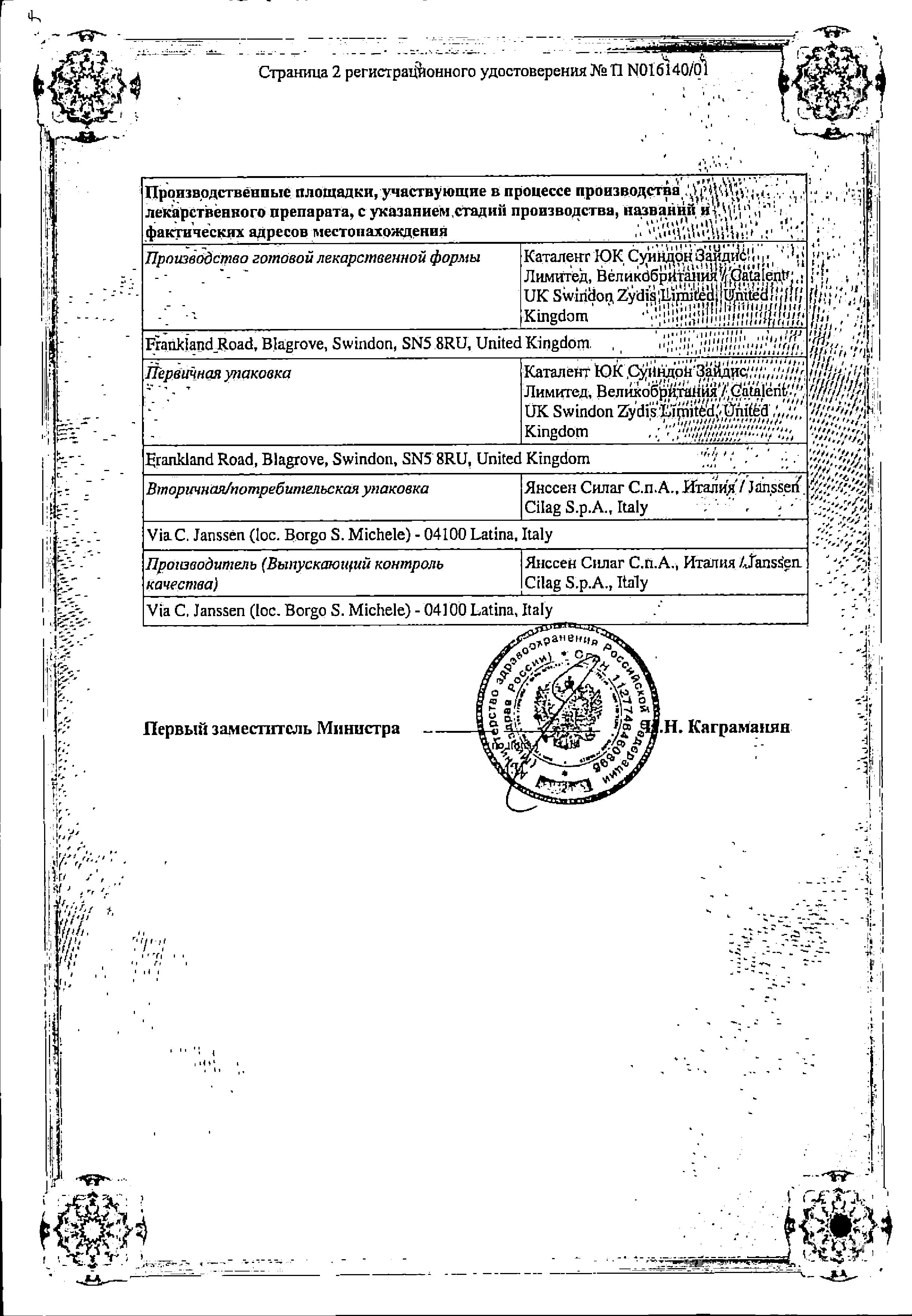 Сертификат на Имодиум Экспресс, таблетки-лиофилизат 2 мг, 20 шт.