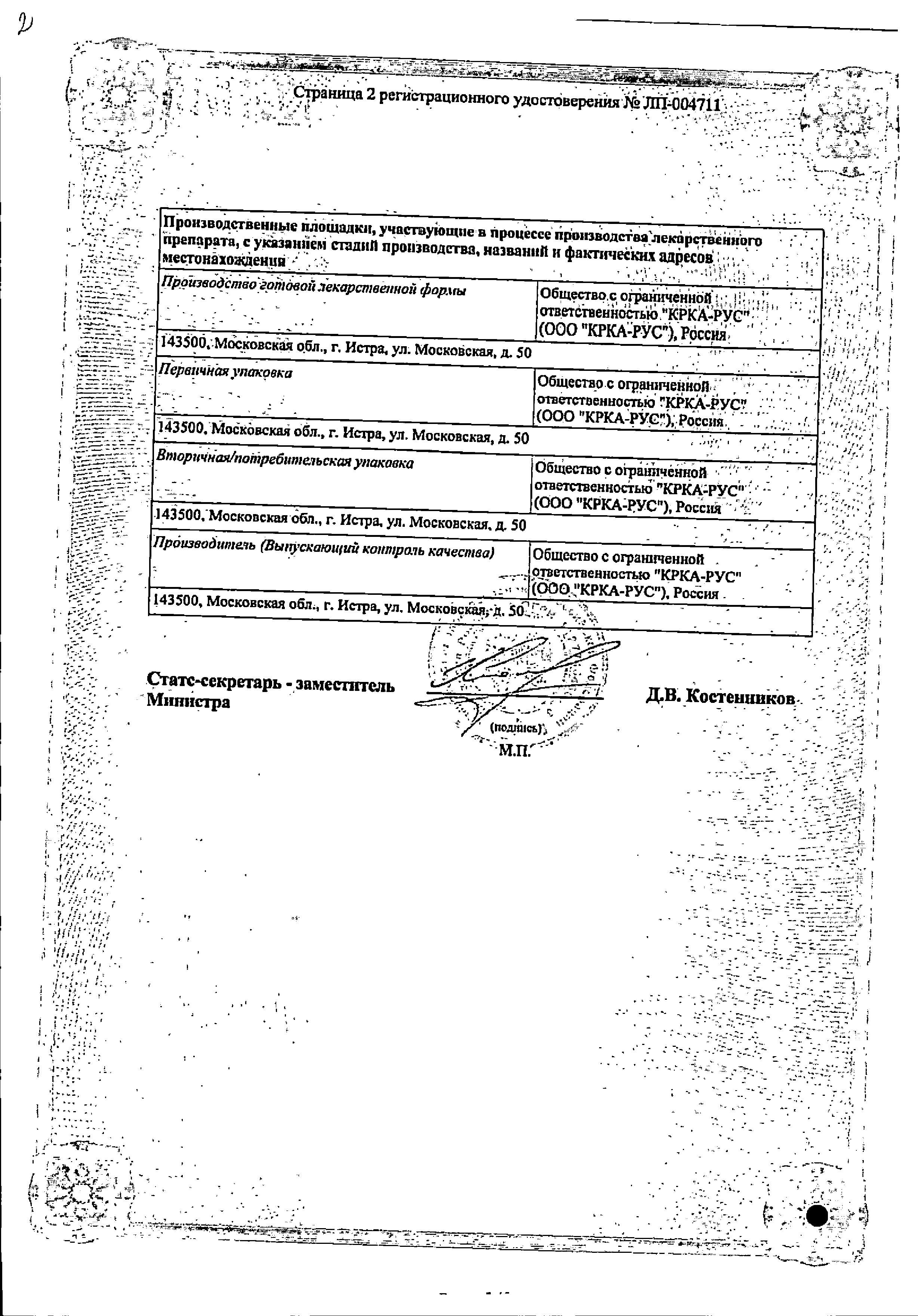 Сертификат на Ко-Вамлосет, таблетки покрыт. плен. об. 10 мг+160 мг+25 мг, 30 шт.