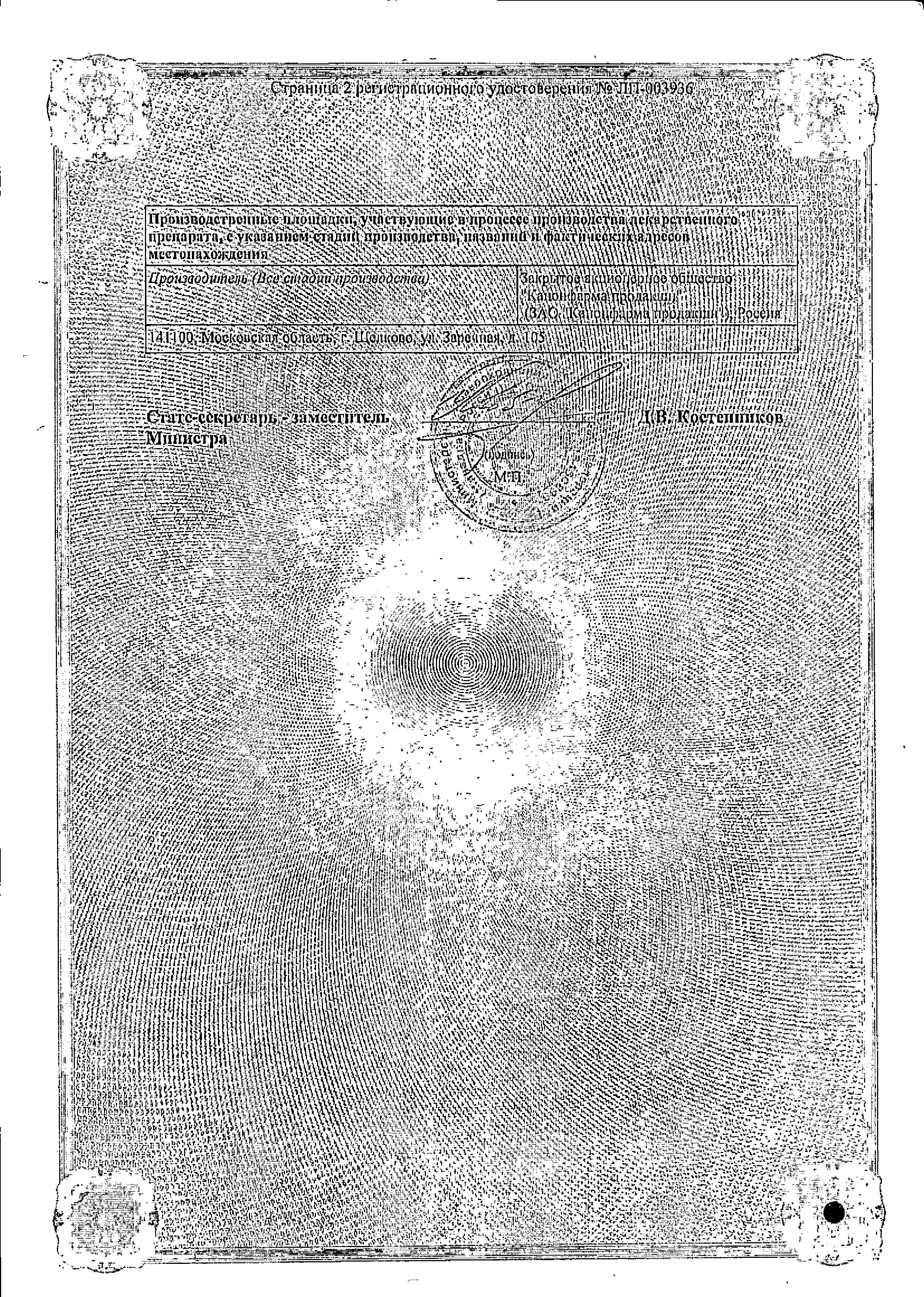 Сертификат на Тамсулозин Бактэр, капсулы пролонг. 0.4 мг, 30 шт.