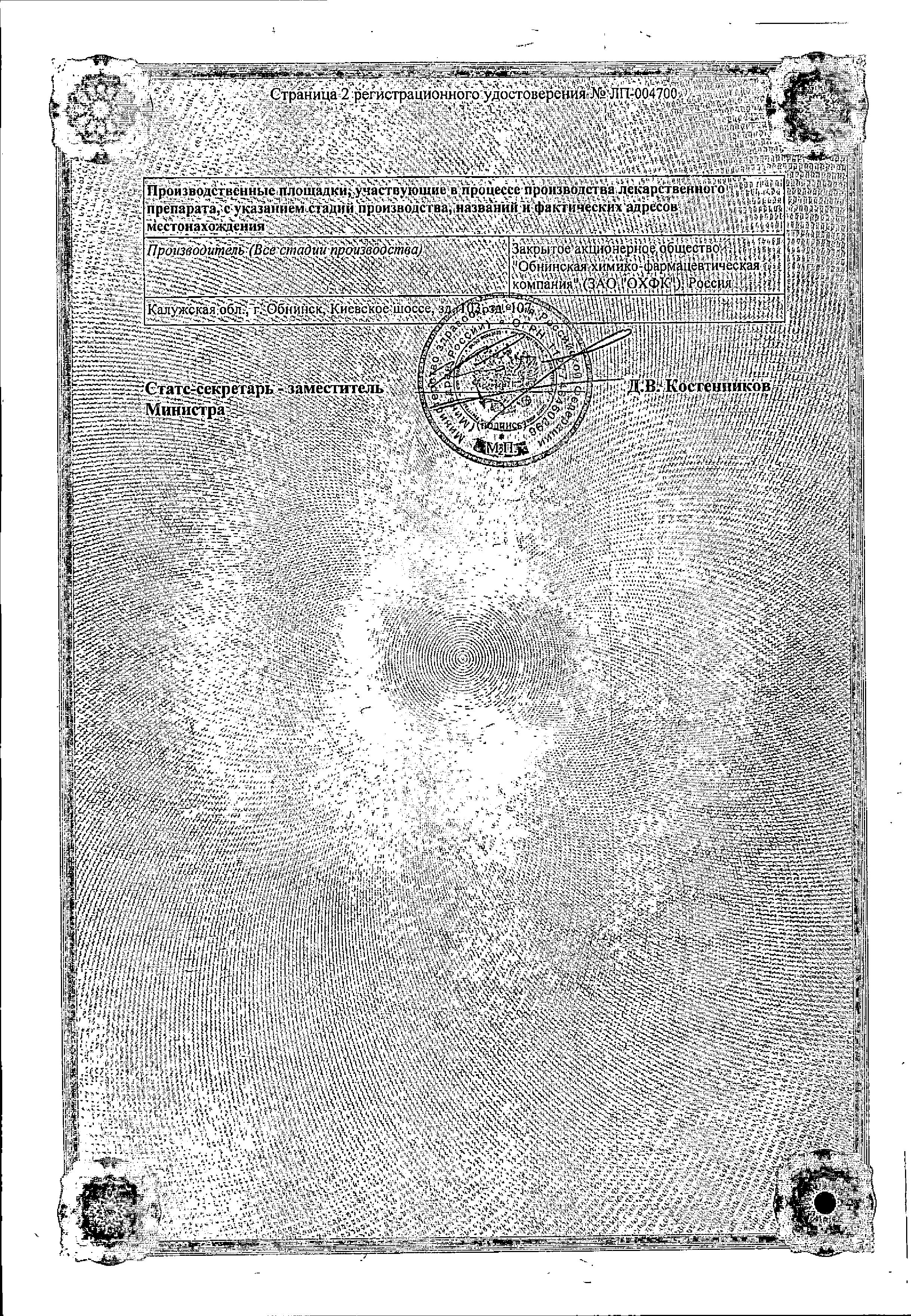 Сертификат на Нормомед, таблетки 500 мг, 30 шт.