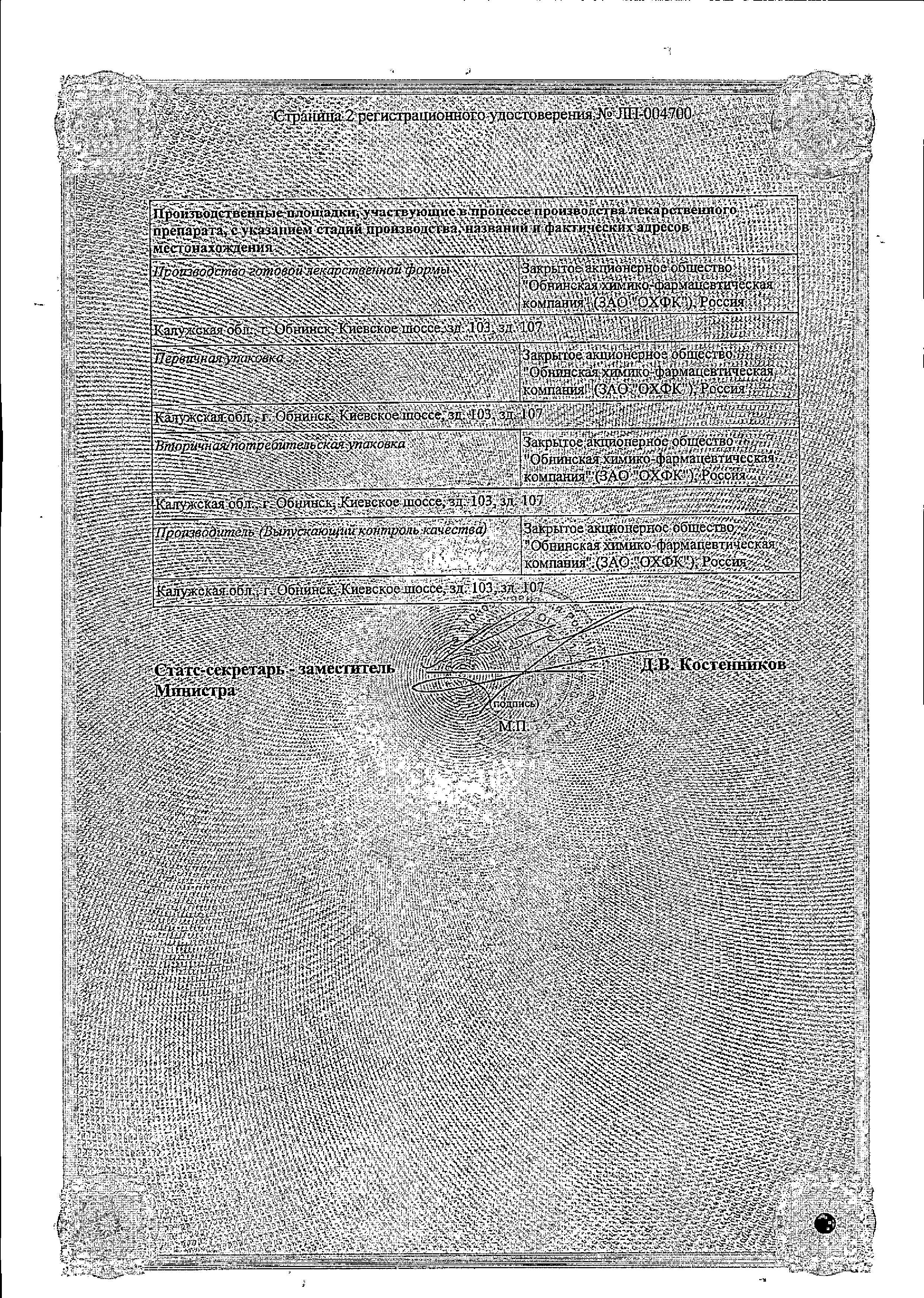 Сертификат на Нормомед, таблетки 500 мг, 50 шт.