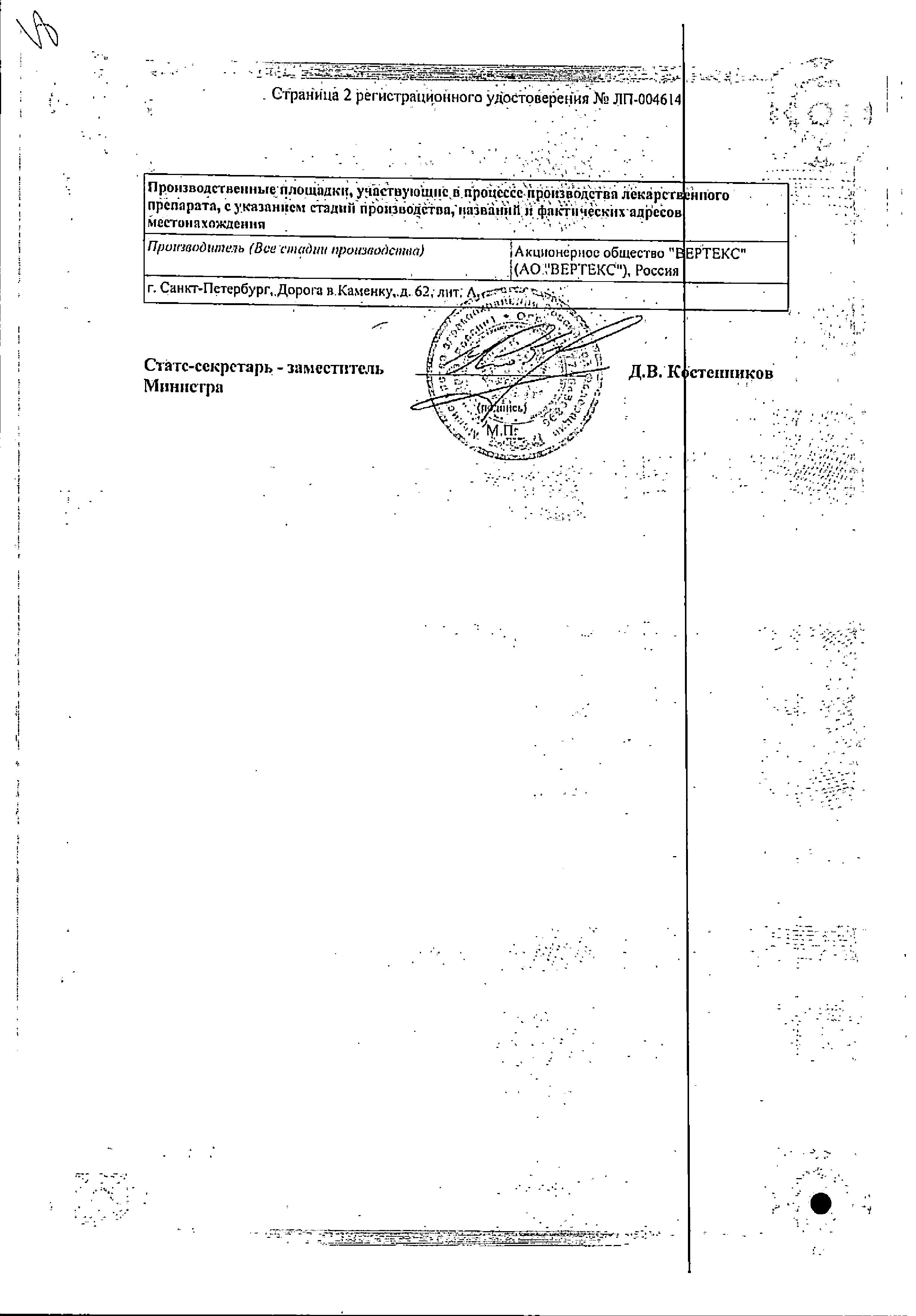 Сертификат на Целекоксиб, капсулы 200 мг, 10 шт. (Вертекс)