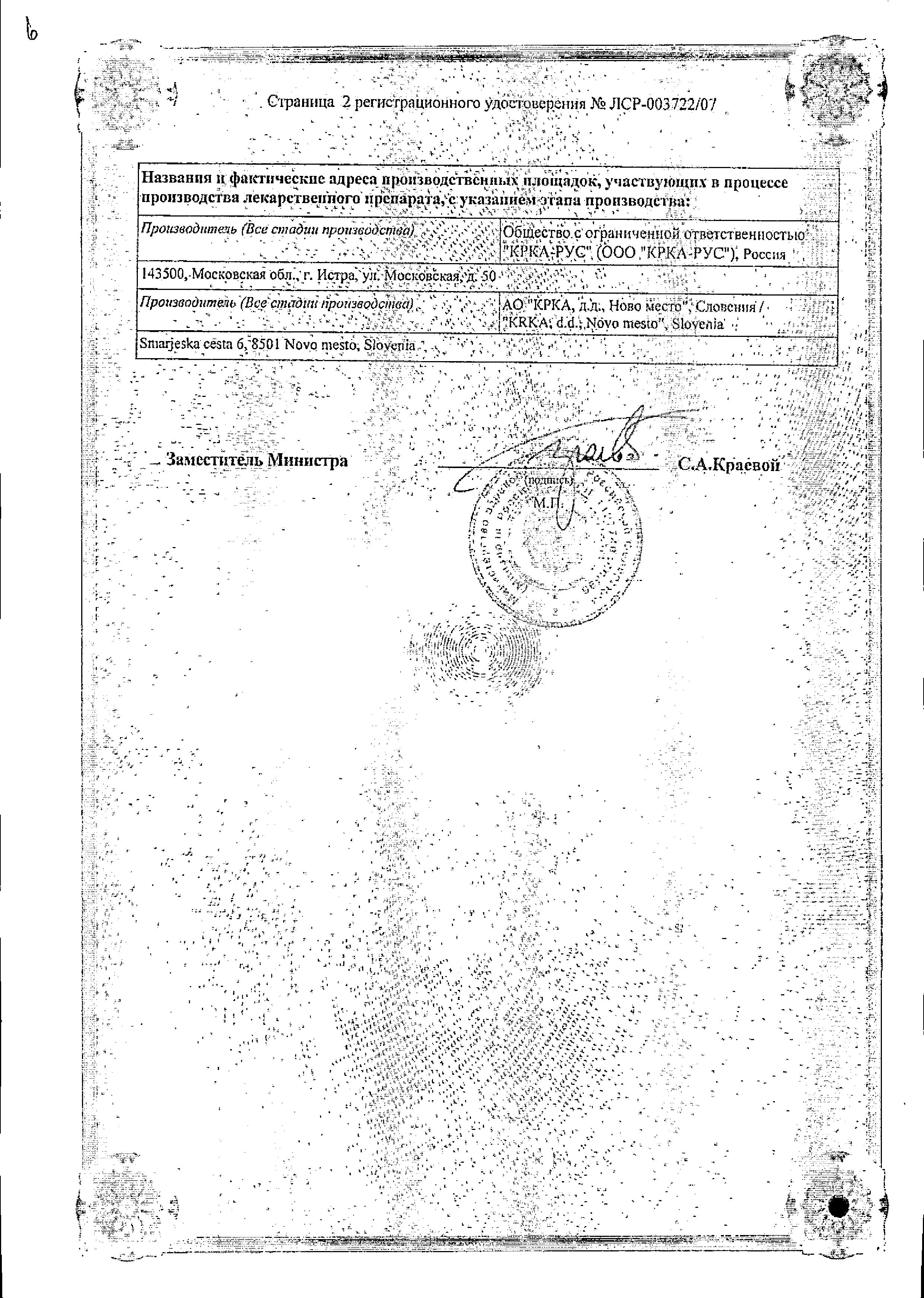 Сертификат на Лориста, таблетки покрыт. плен. об. 100 мг, 90 шт.
