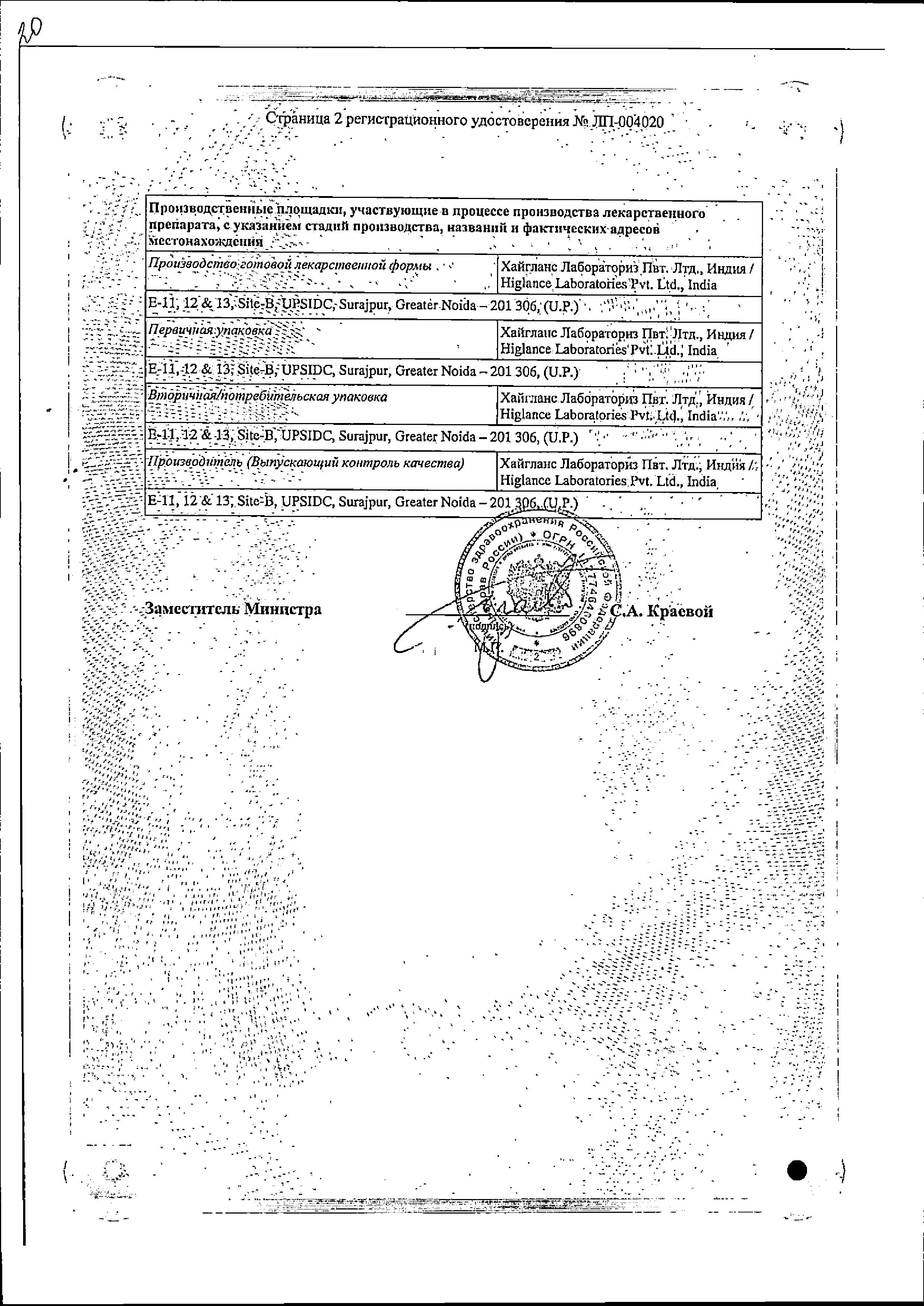 Сертификат на Бруфика Плюс, суспензия 100 мг+162.5 мг/5 мл, 100 мл