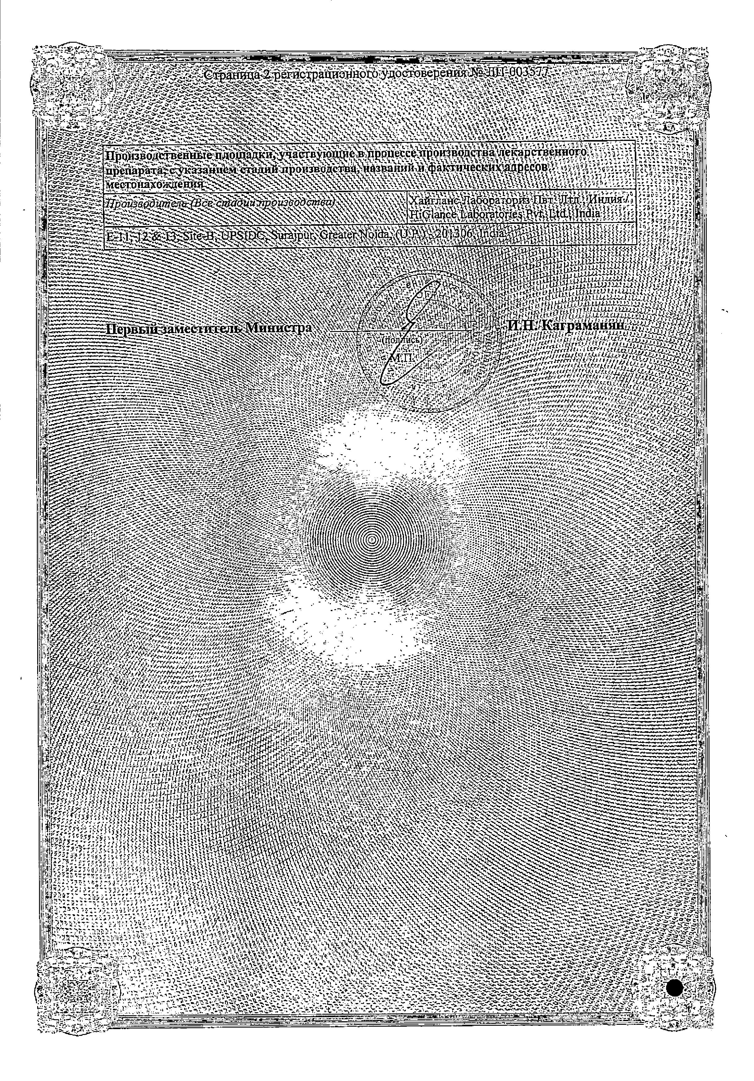 Сертификат на Ворикоз, таблетки 200 мг, 7 шт.