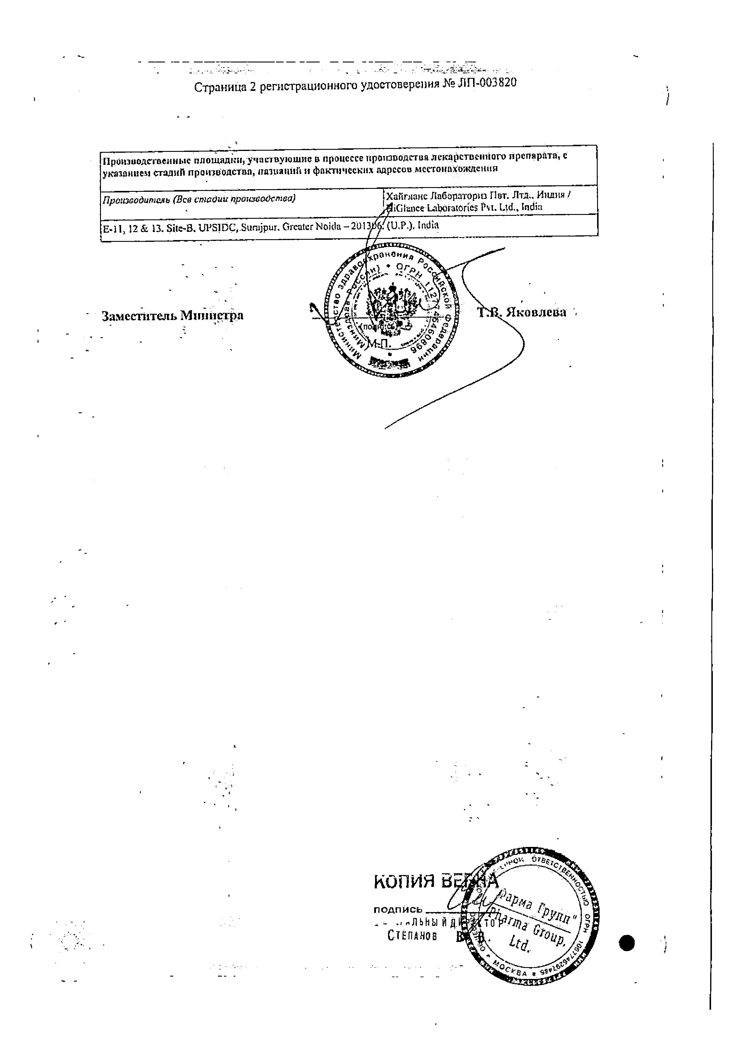 Сертификат на Глансин, капсулы с модиф. высв. 0.2 мг, 30 шт.