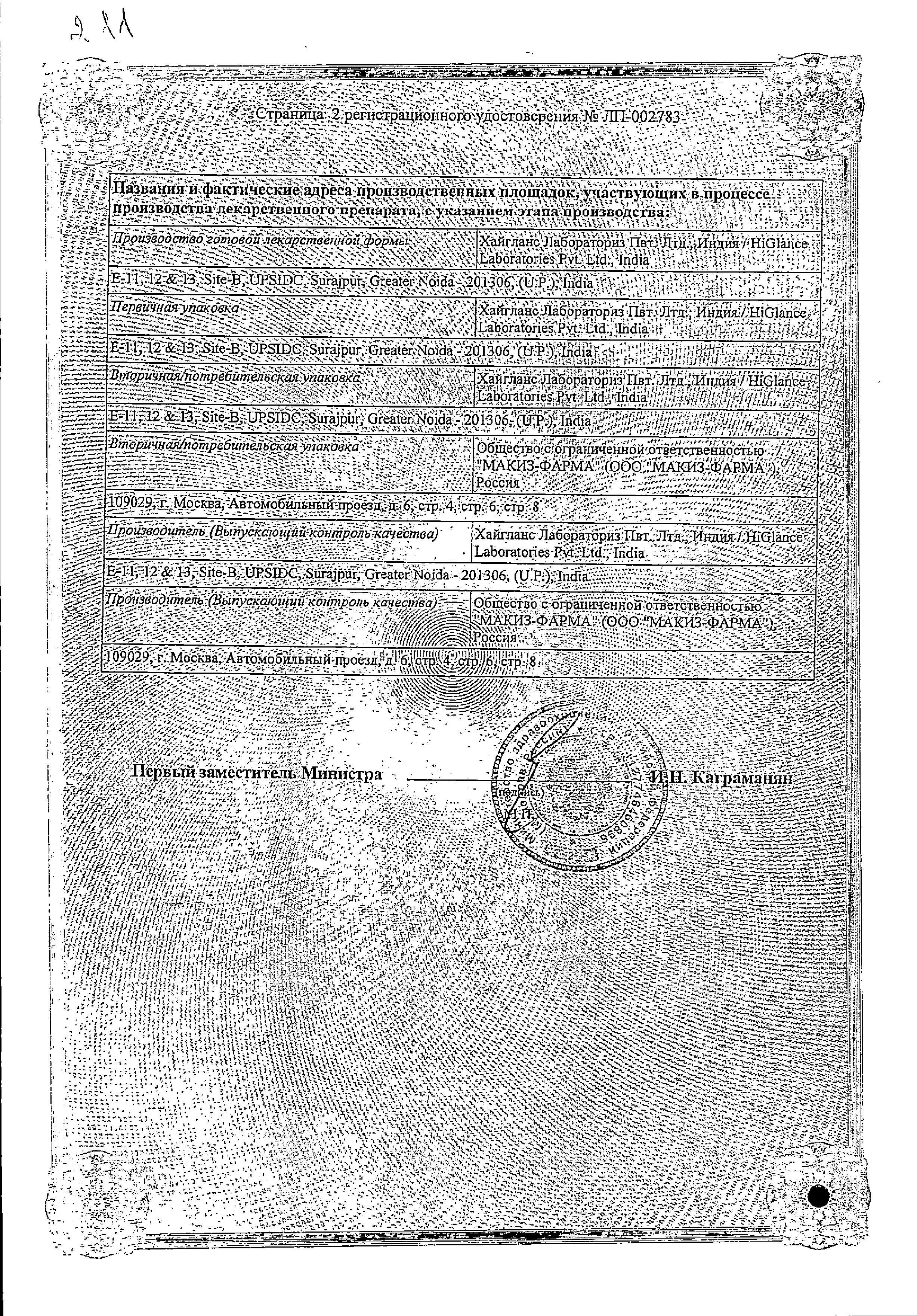 Сертификат на Хайнемокс, таблетки покрыт. плен. об. 400 мг, 5 шт.