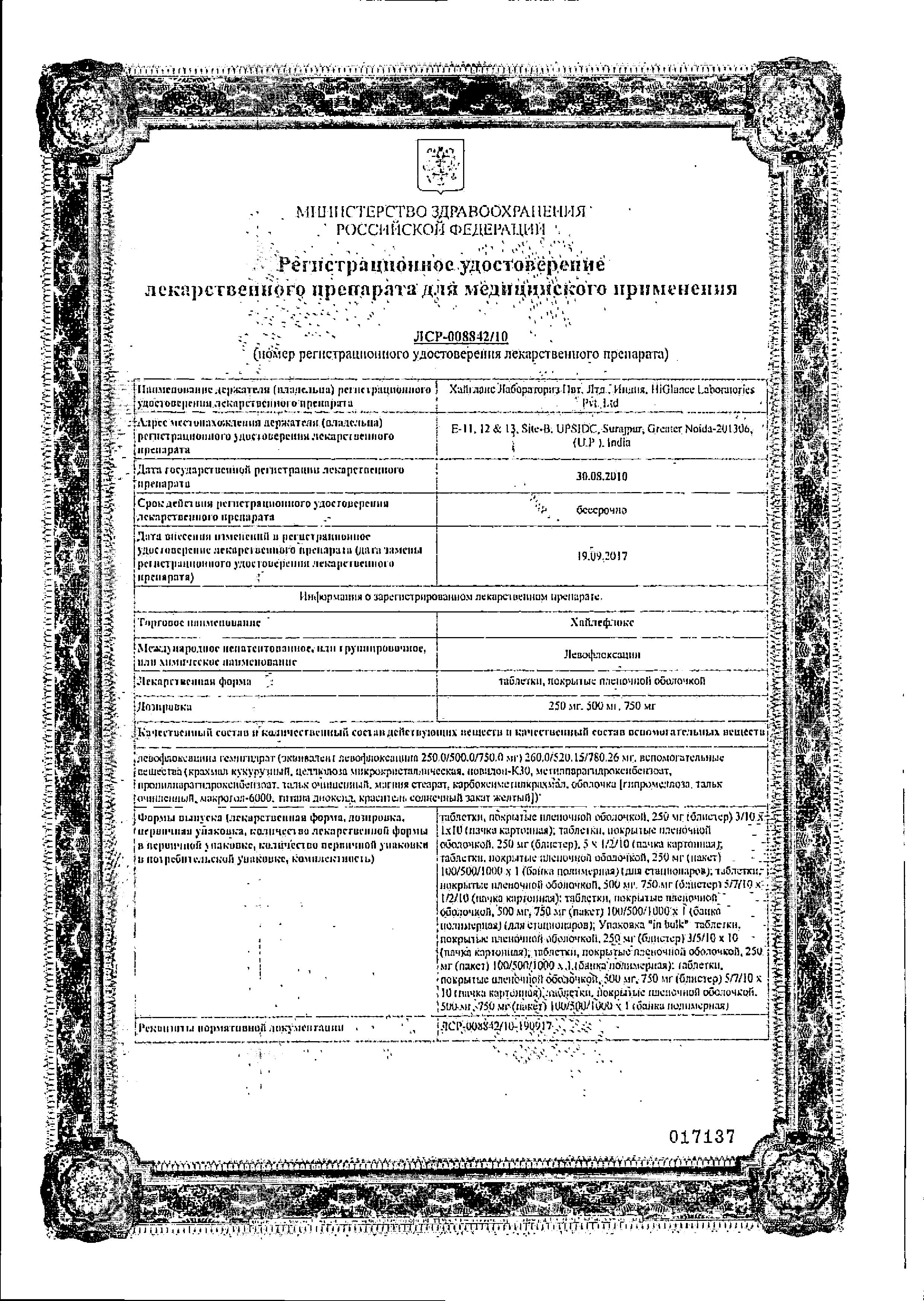Сертификат на Хайлефлокс, таблетки в плёночной оболочке 500 мг, 5 шт.