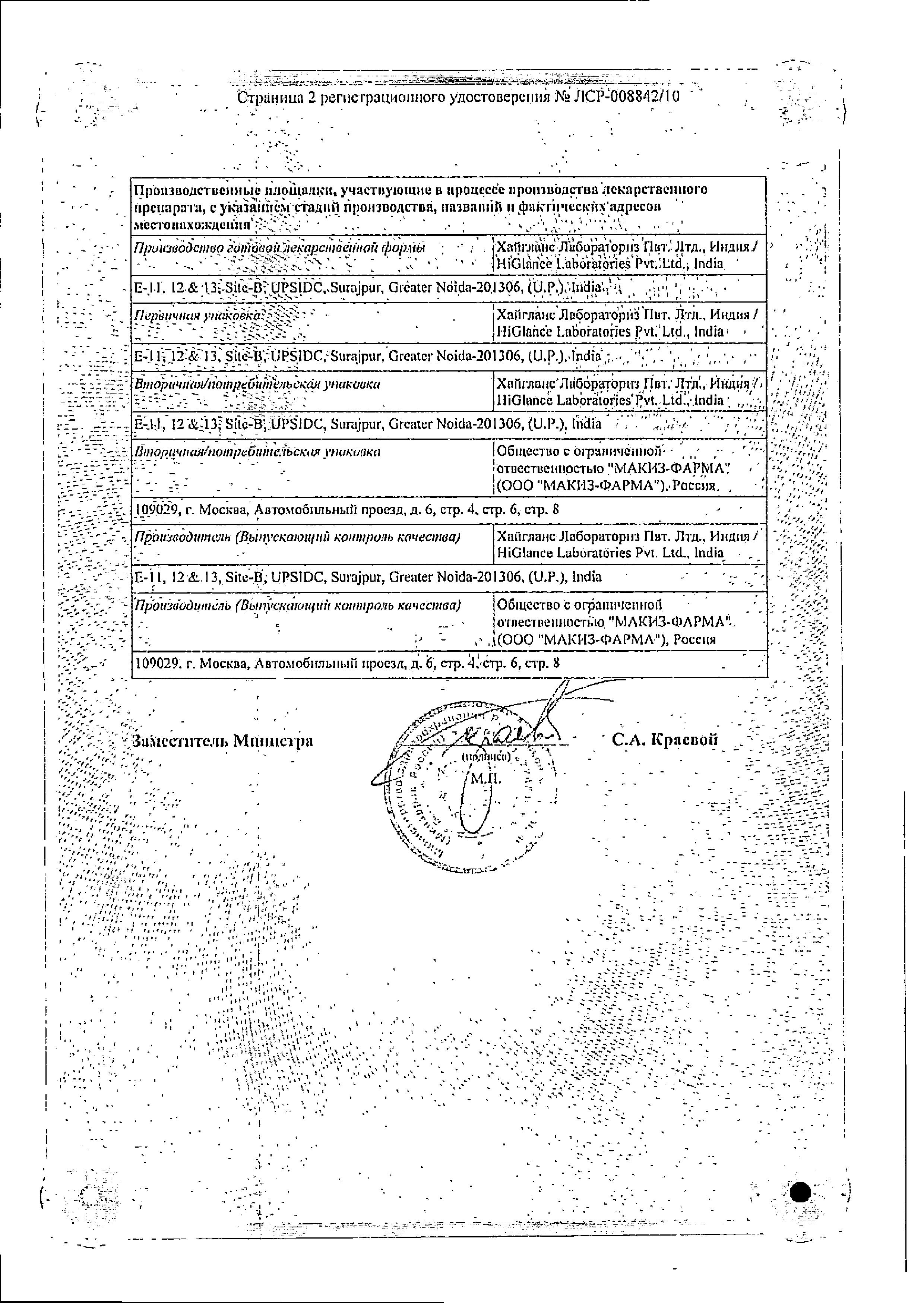 Сертификат на Хайлефлокс, таблетки в плёночной оболочке 500 мг, 5 шт.