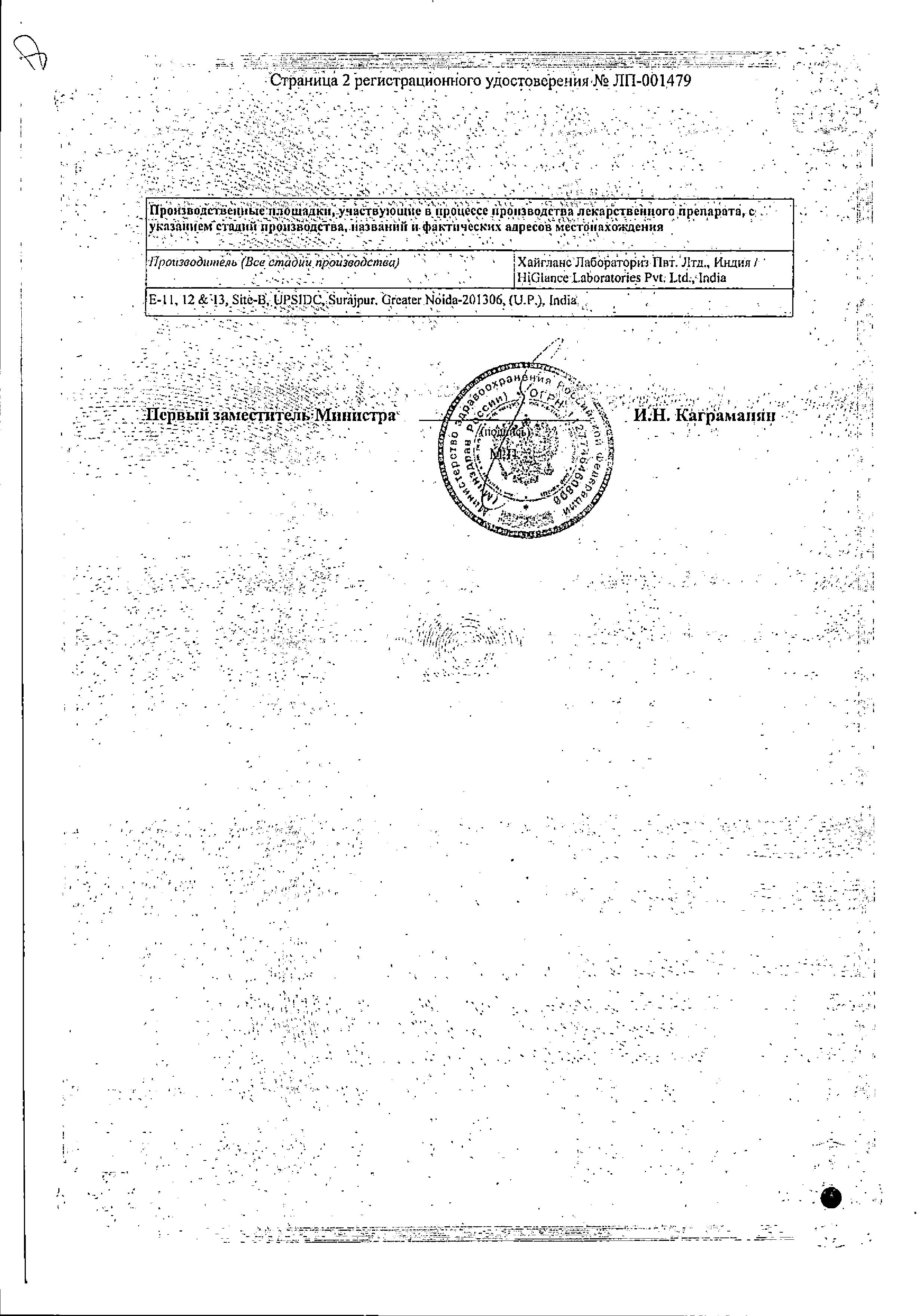 Сертификат на Хайрабезол, таблетки покрыт. плен. об. 10 мг, 30 шт.