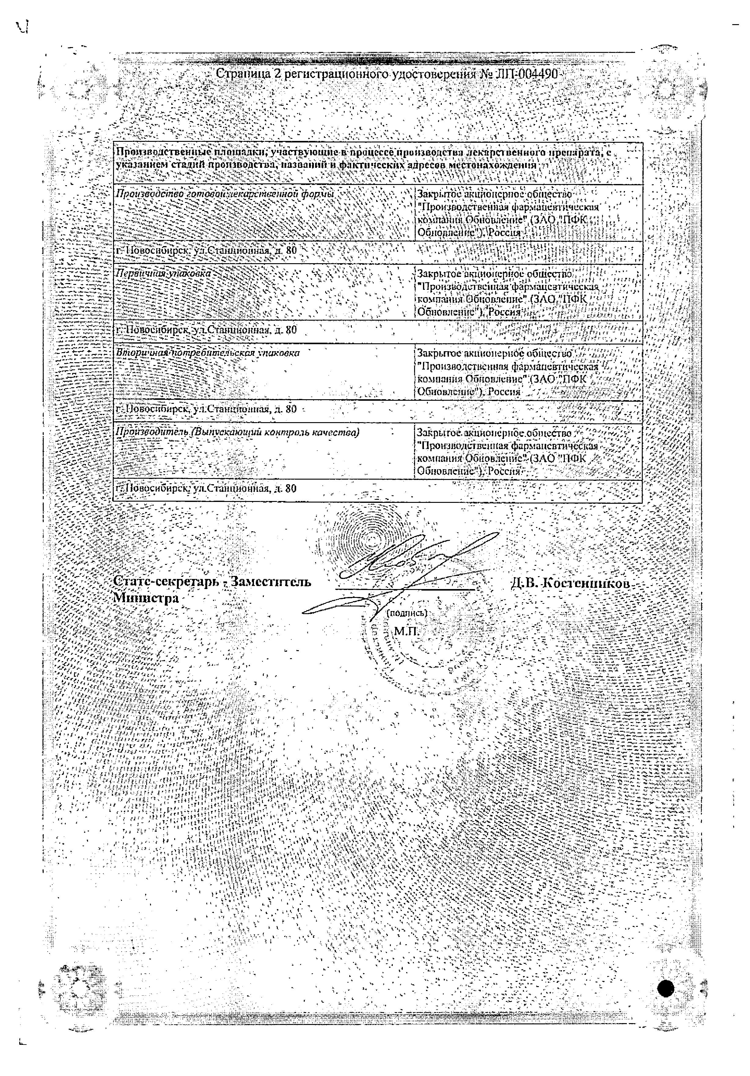 Сертификат на Амброксол Реневал, таблетки 30 мг (Обновление), 20 шт.