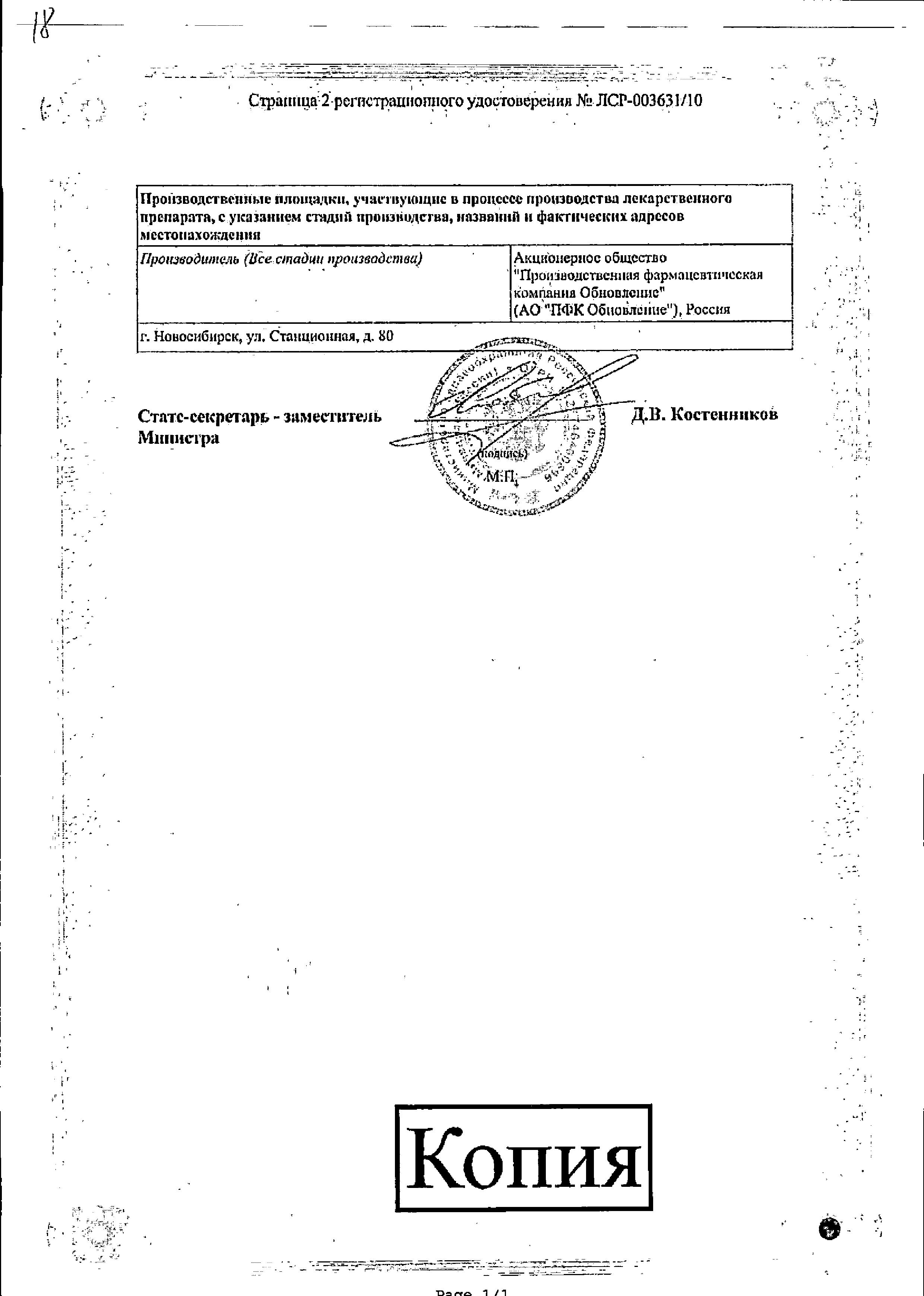 Сертификат на Пирацетам буфус, раствор для в/в и в/м введения 200 мг/мл, ампулы 5 мл, 10 шт.