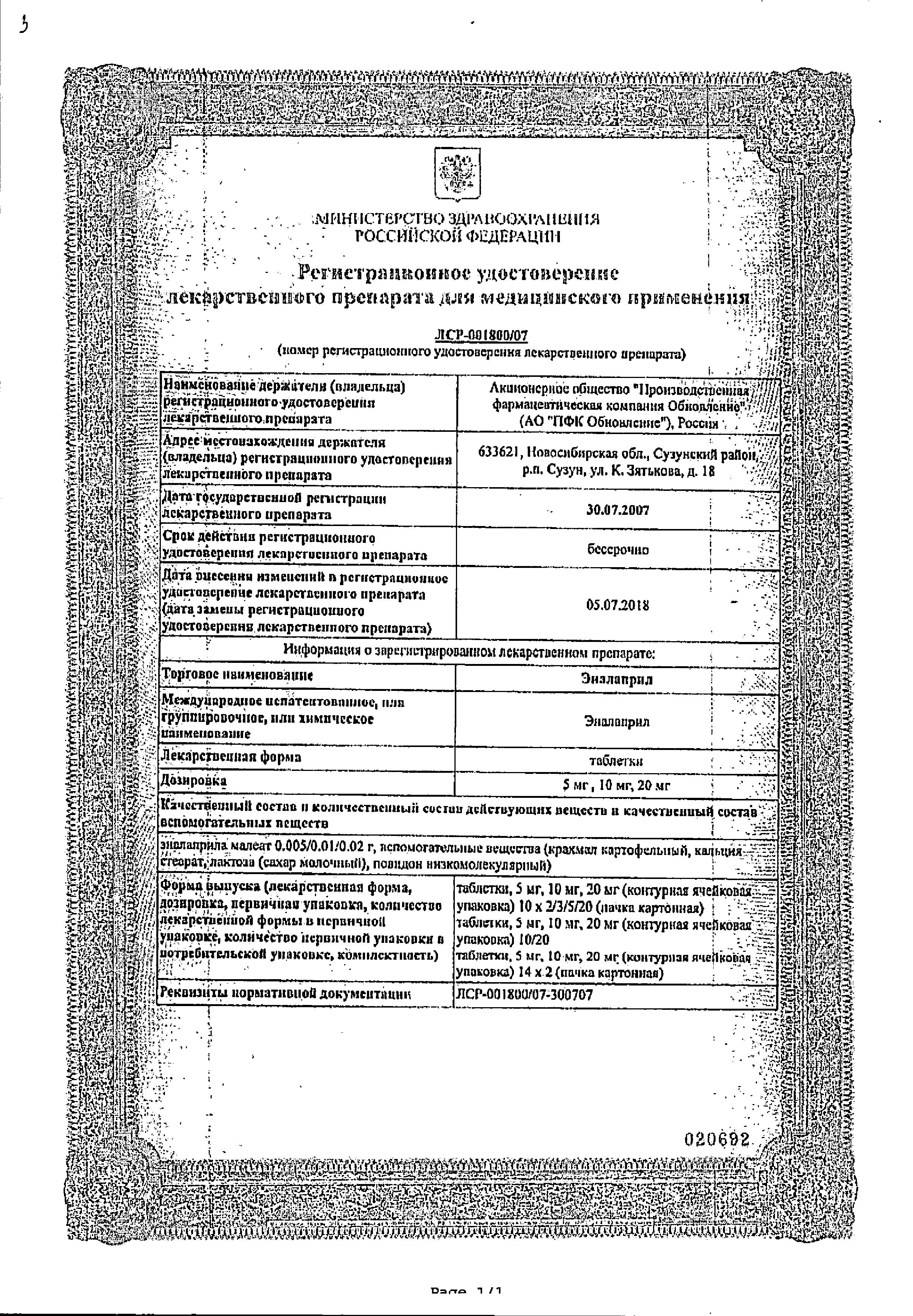 Сертификат на Эналаприл Реневал, таблетки 10 мг, 28 шт.