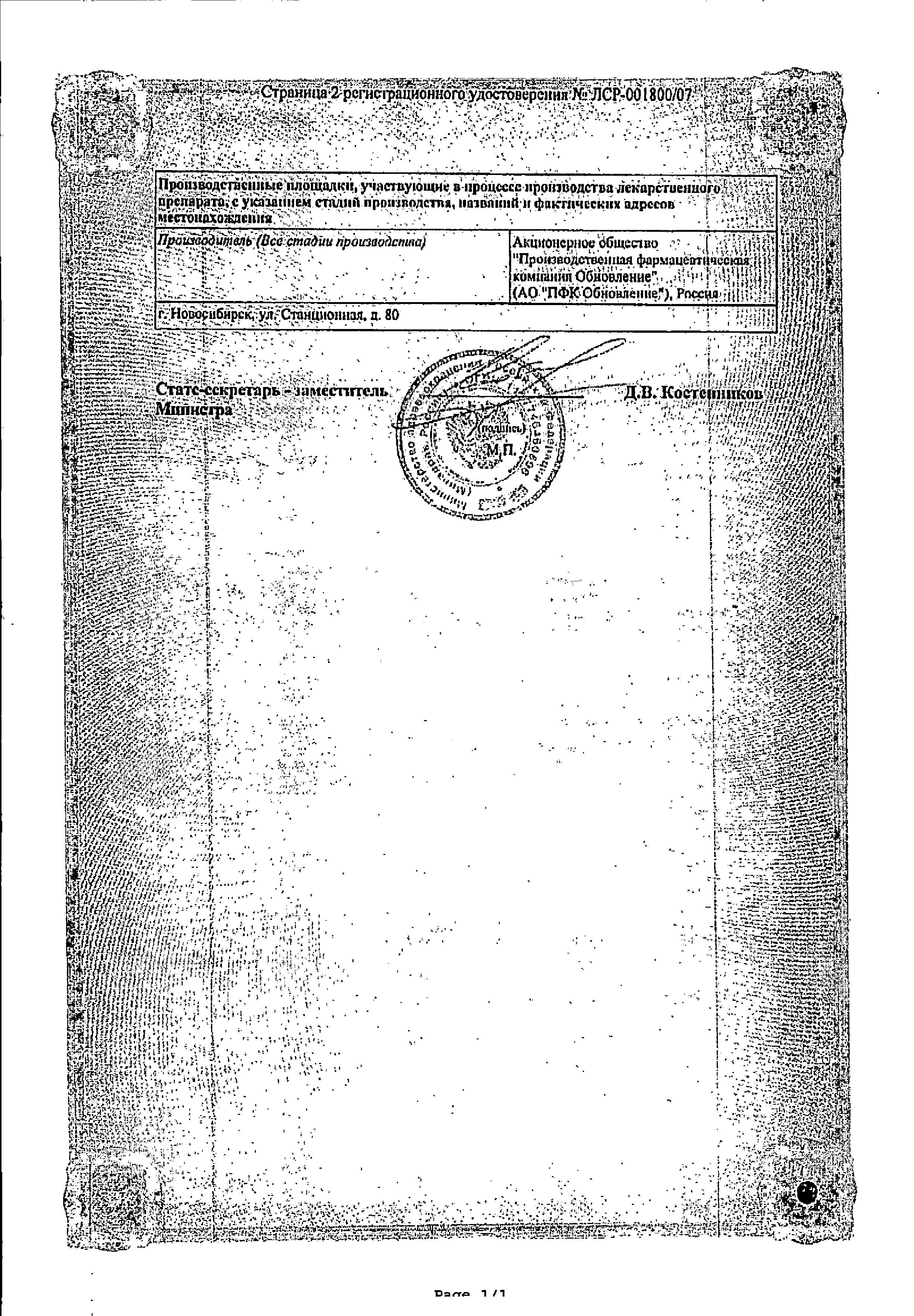 Сертификат на Эналаприл Реневал, таблетки 10 мг, 28 шт.