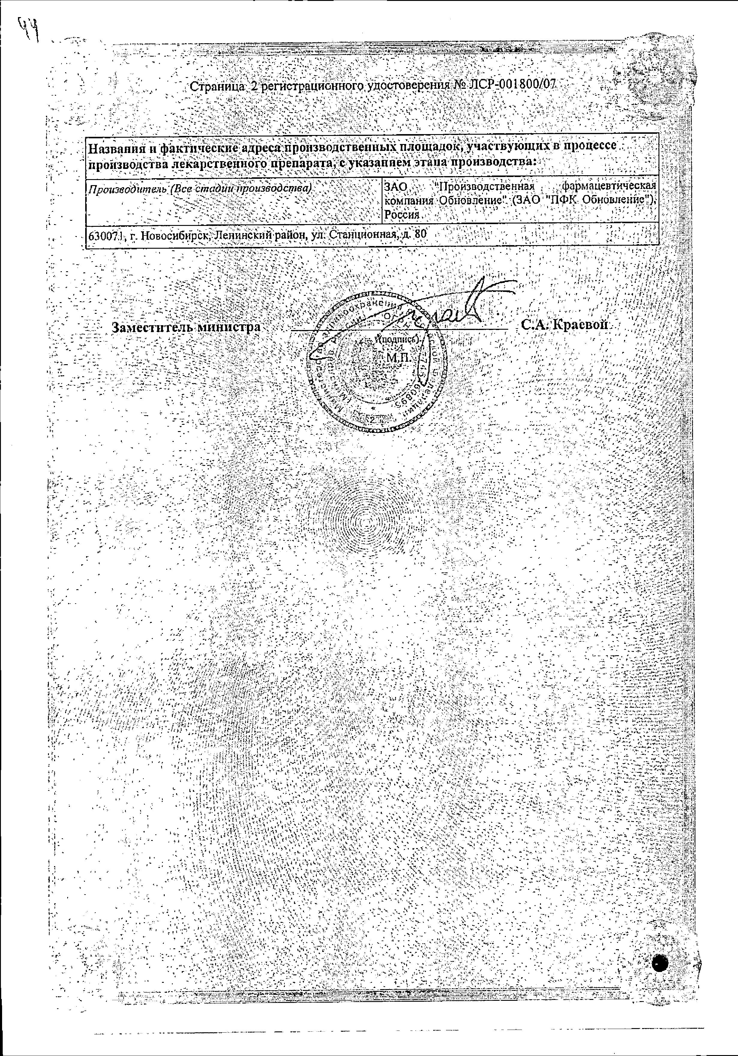 Сертификат на Эналаприл, таблетки 20 мг, 28 шт.