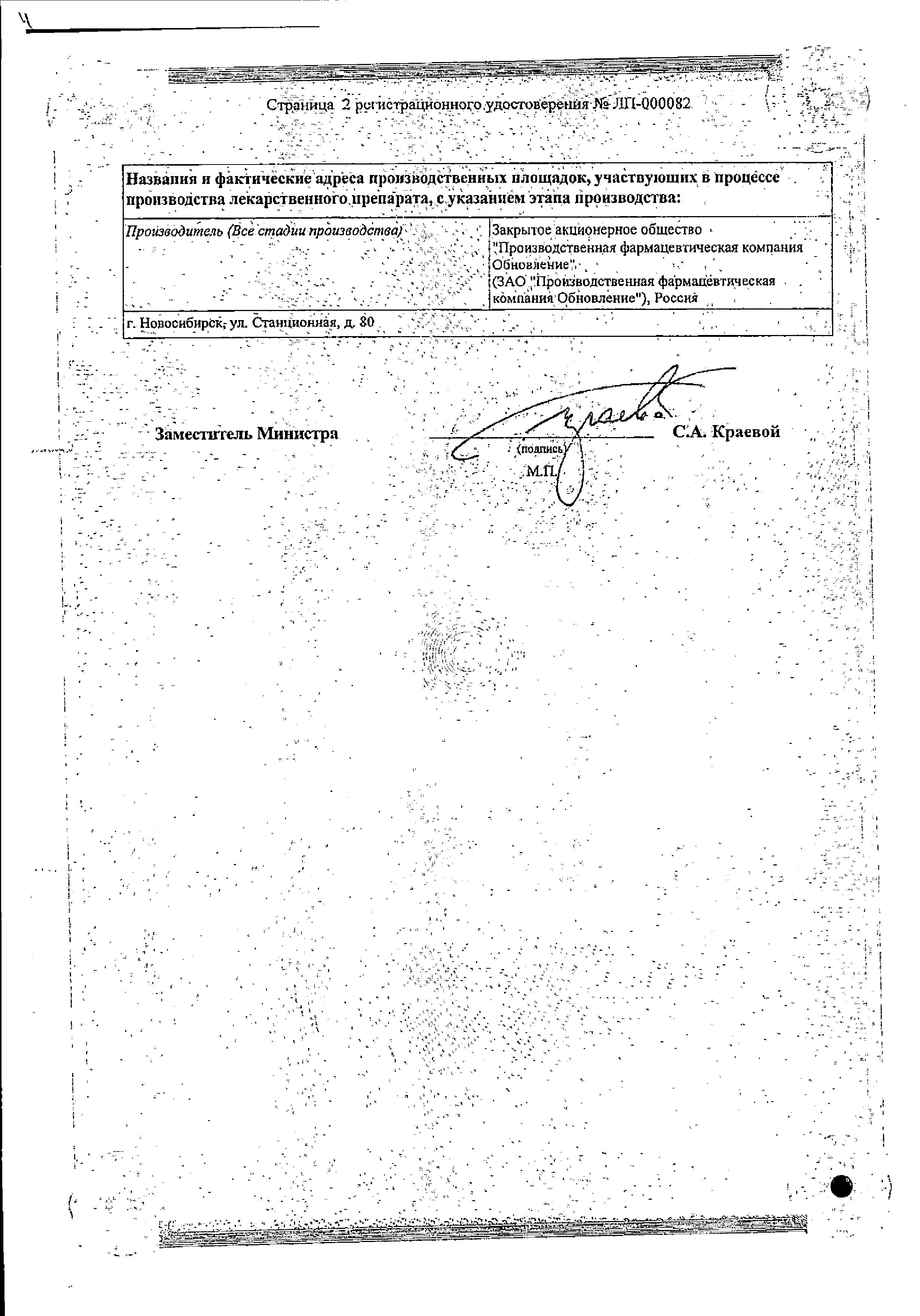 Сертификат на Перекись водорода, раствор, тюбик-капельницы 10 мл, 5 шт.